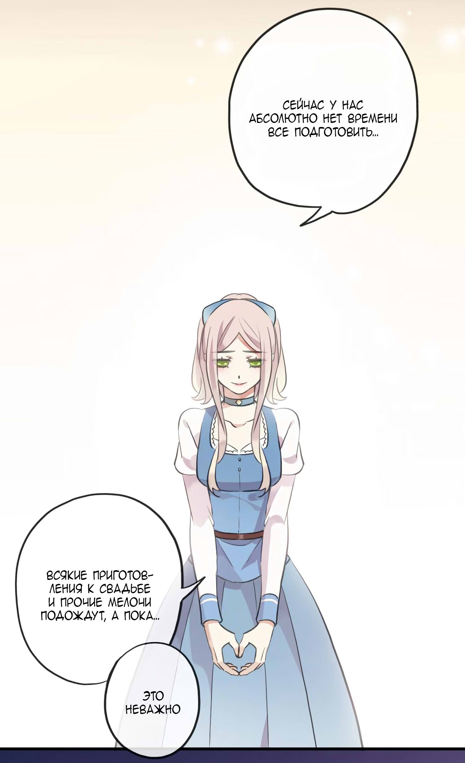 Манга Сладкие следы укусов - Глава 62 Страница 56