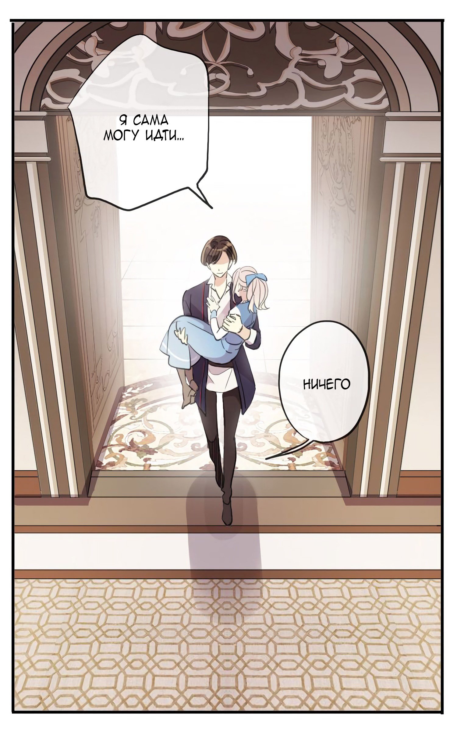 Манга Сладкие следы укусов - Глава 62 Страница 35