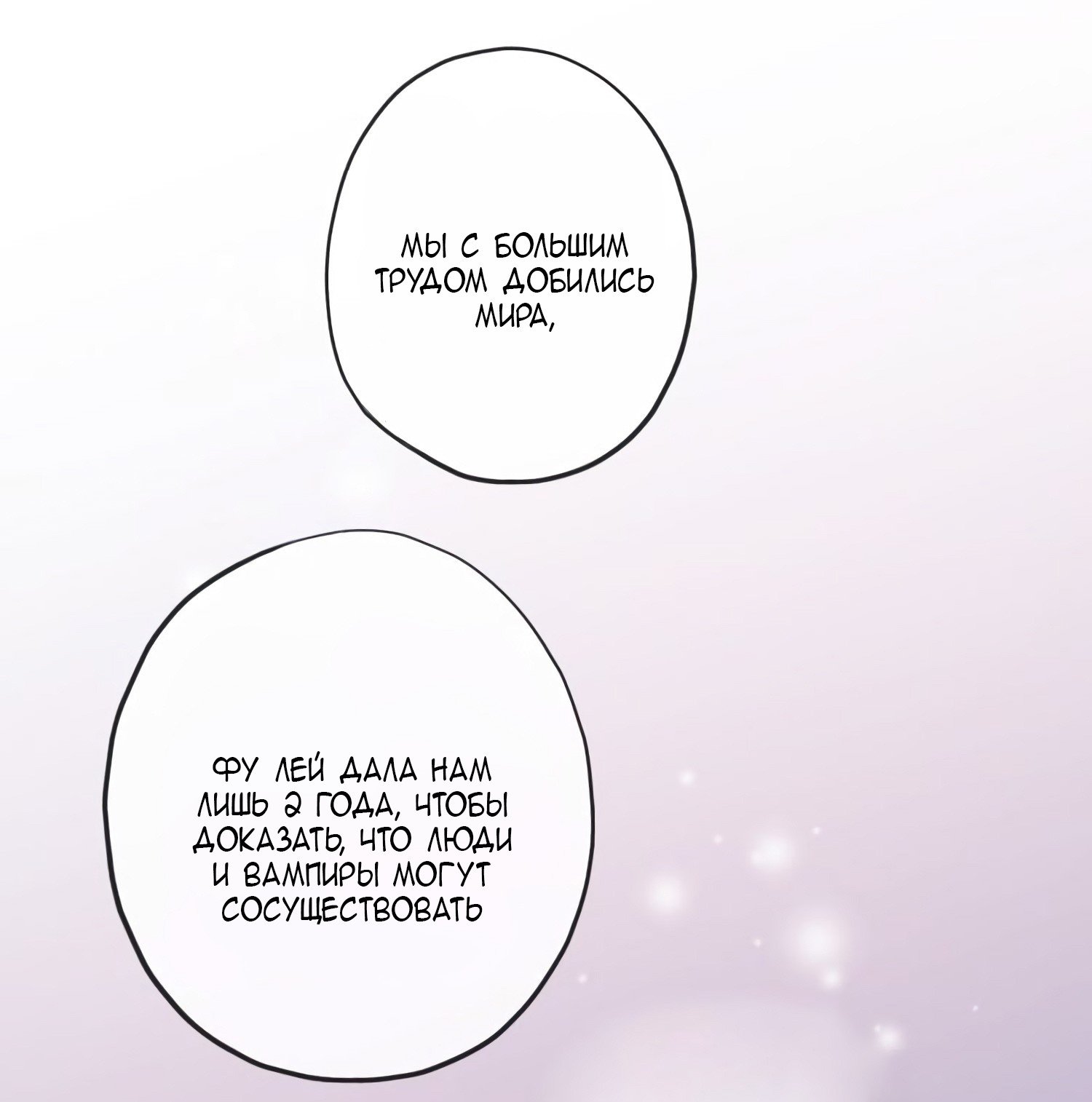 Манга Сладкие следы укусов - Глава 62 Страница 61