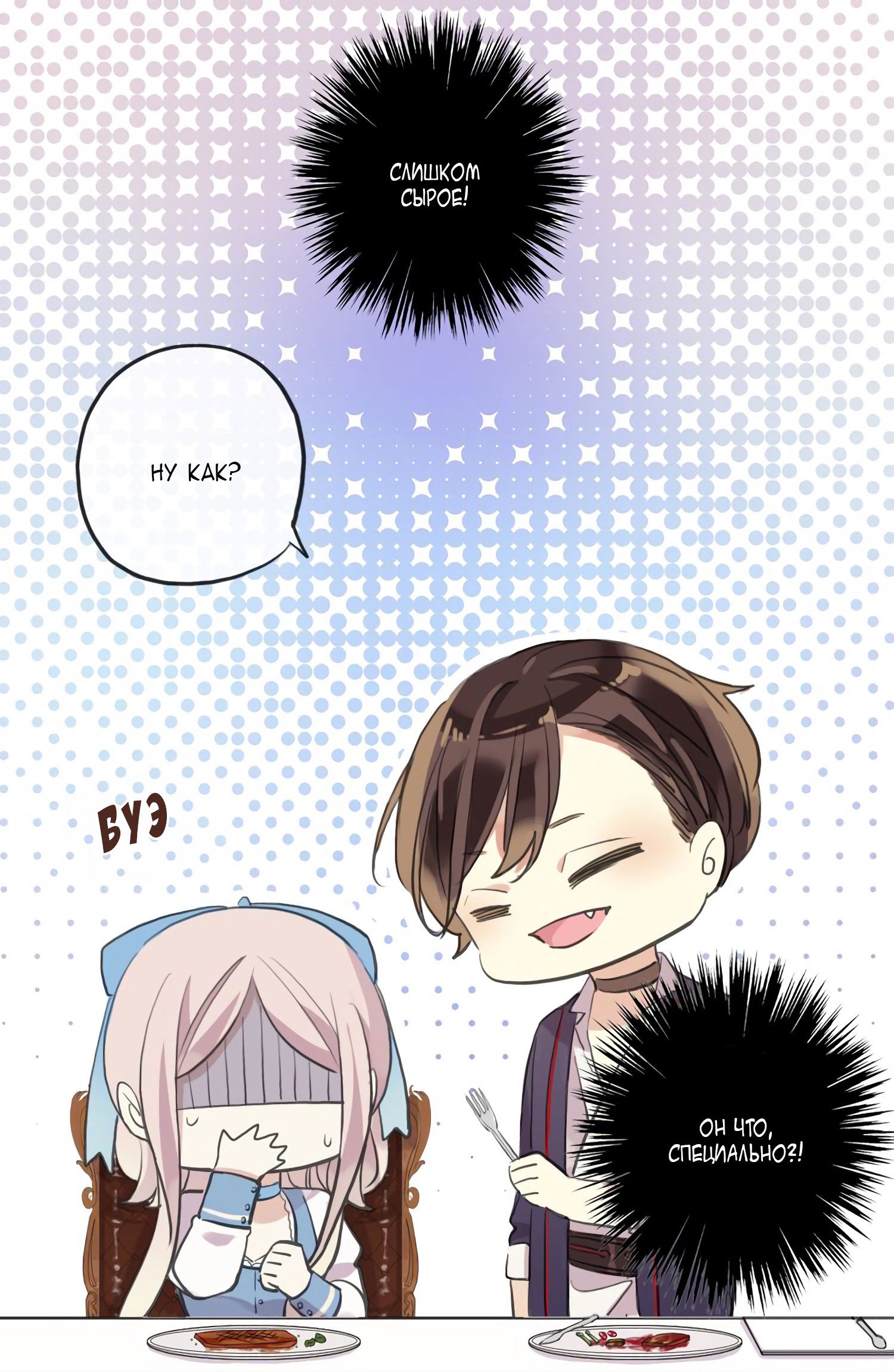 Манга Сладкие следы укусов - Глава 62 Страница 10