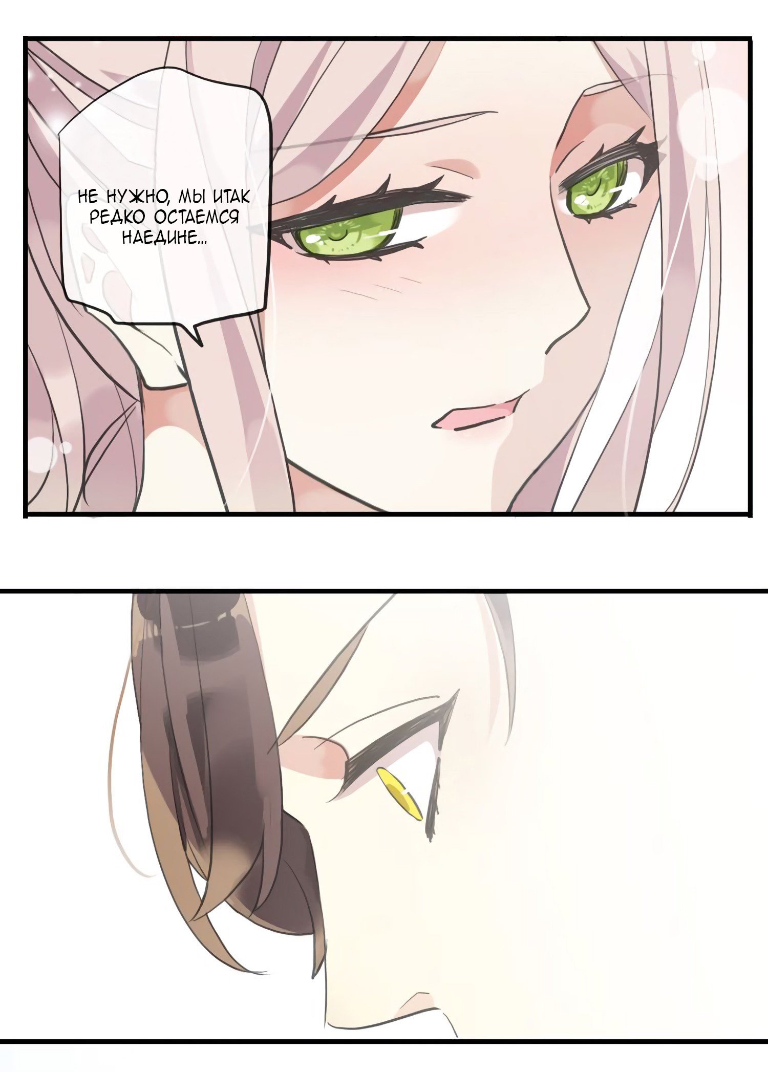 Манга Сладкие следы укусов - Глава 62 Страница 32