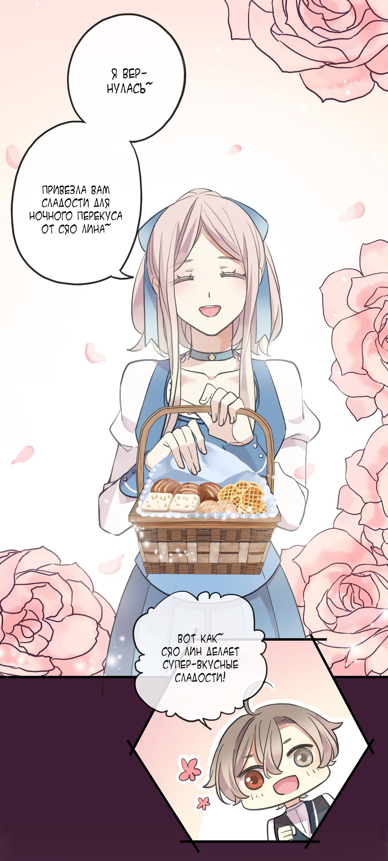 Манга Сладкие следы укусов - Глава 62 Страница 49