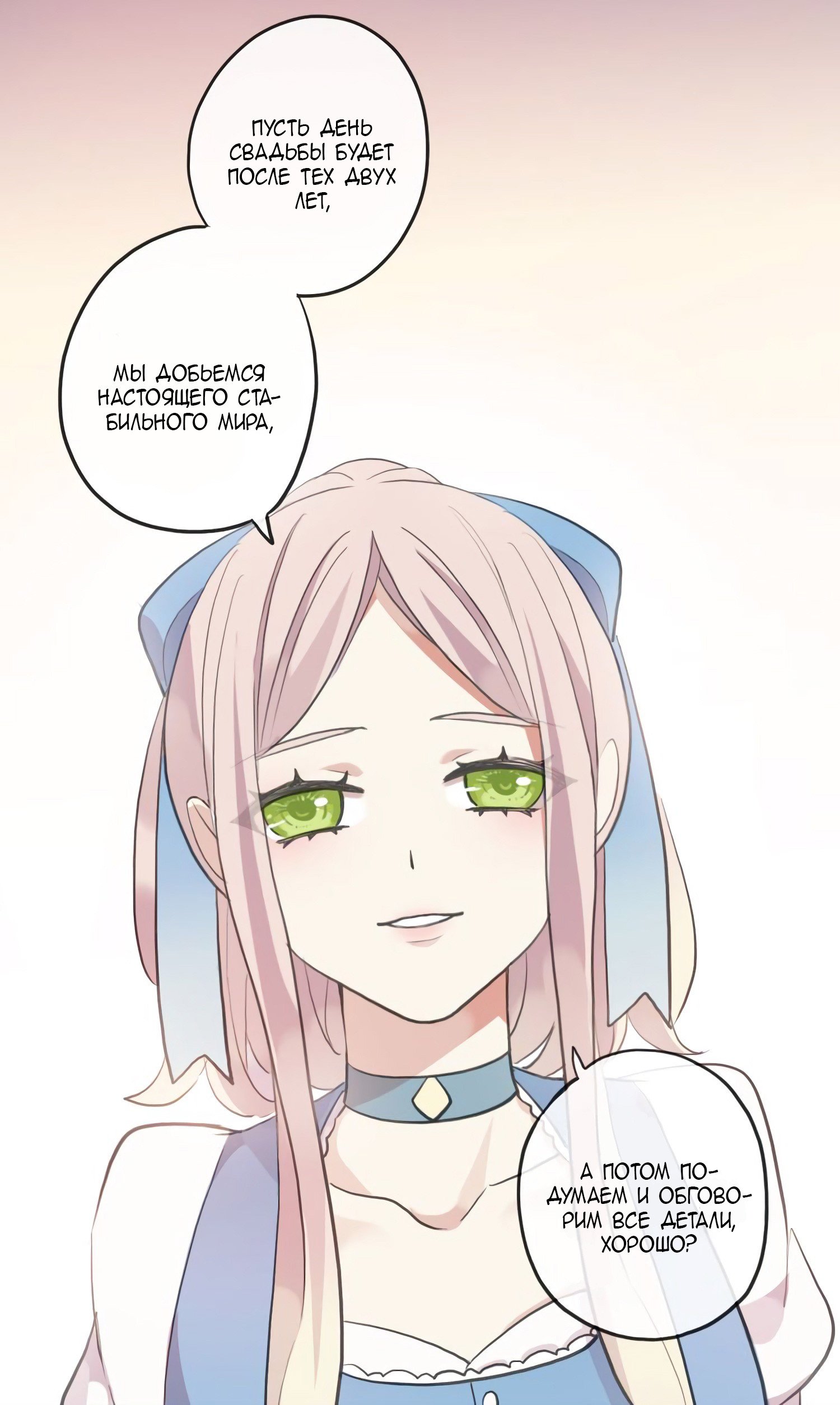 Манга Сладкие следы укусов - Глава 62 Страница 64