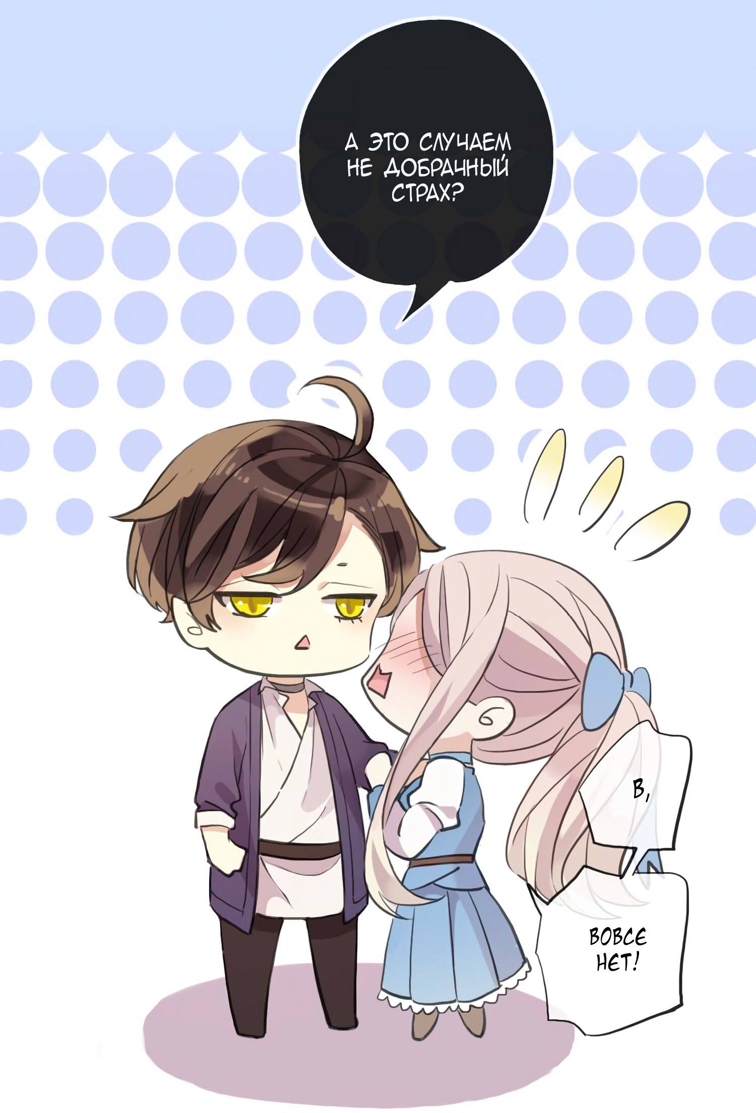 Манга Сладкие следы укусов - Глава 62 Страница 66