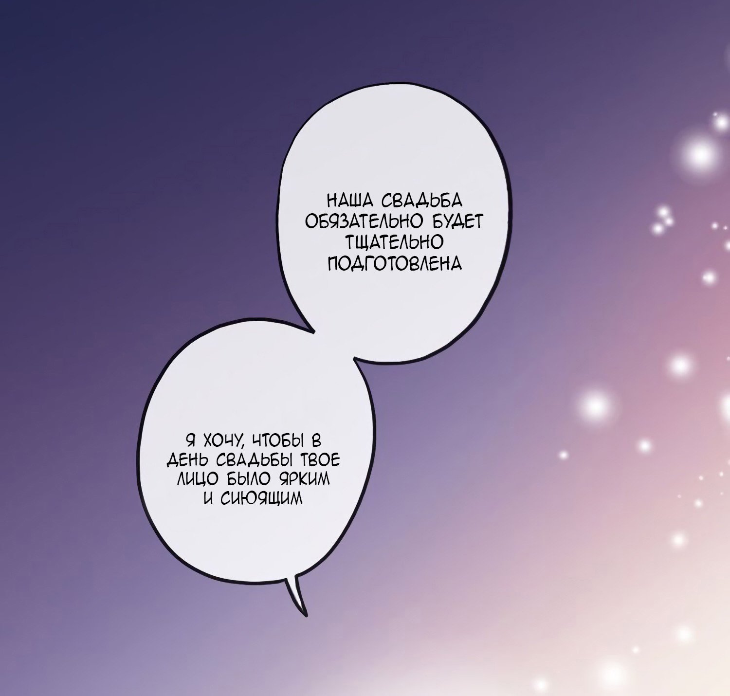 Манга Сладкие следы укусов - Глава 62 Страница 57