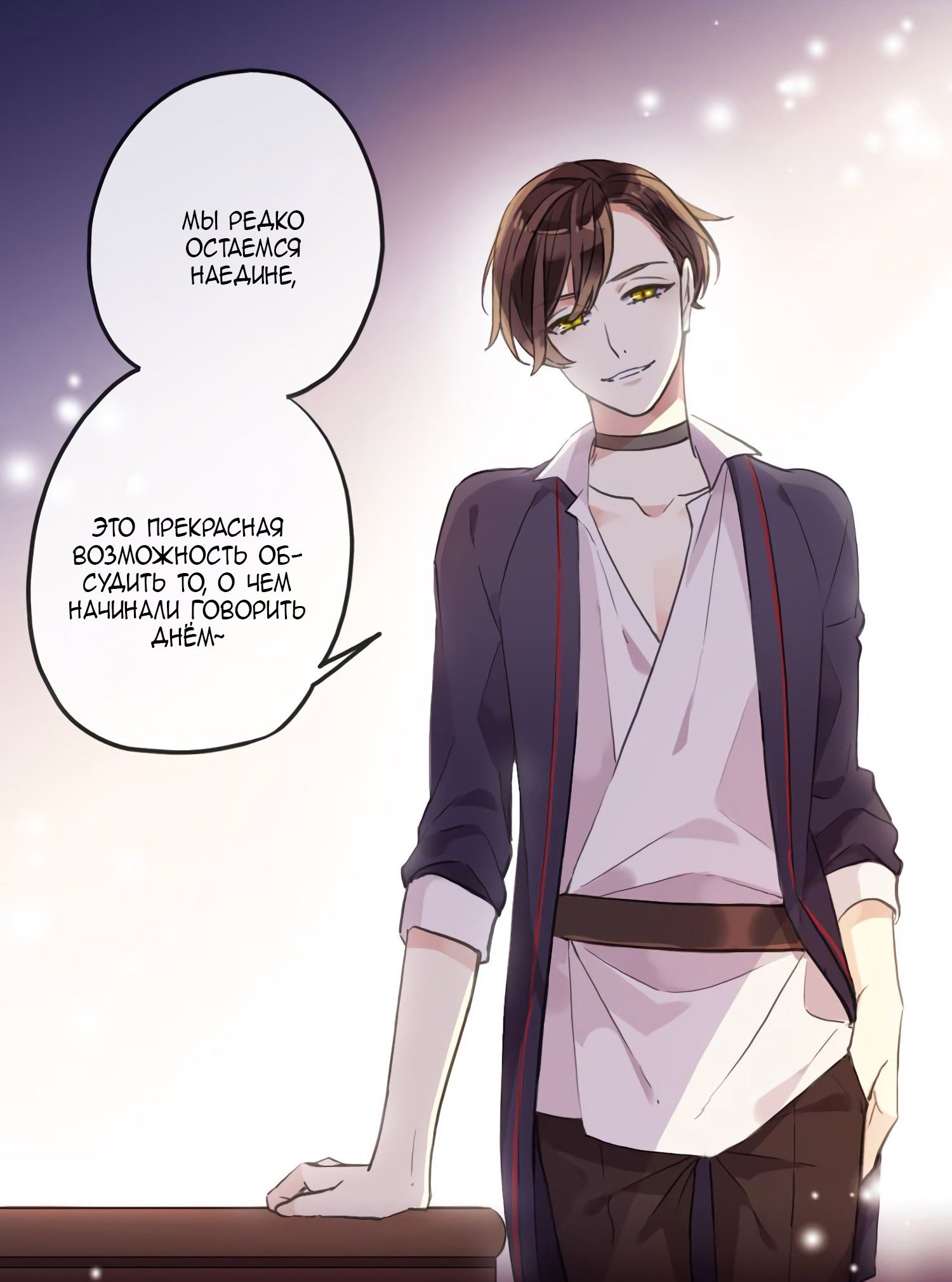 Манга Сладкие следы укусов - Глава 62 Страница 54