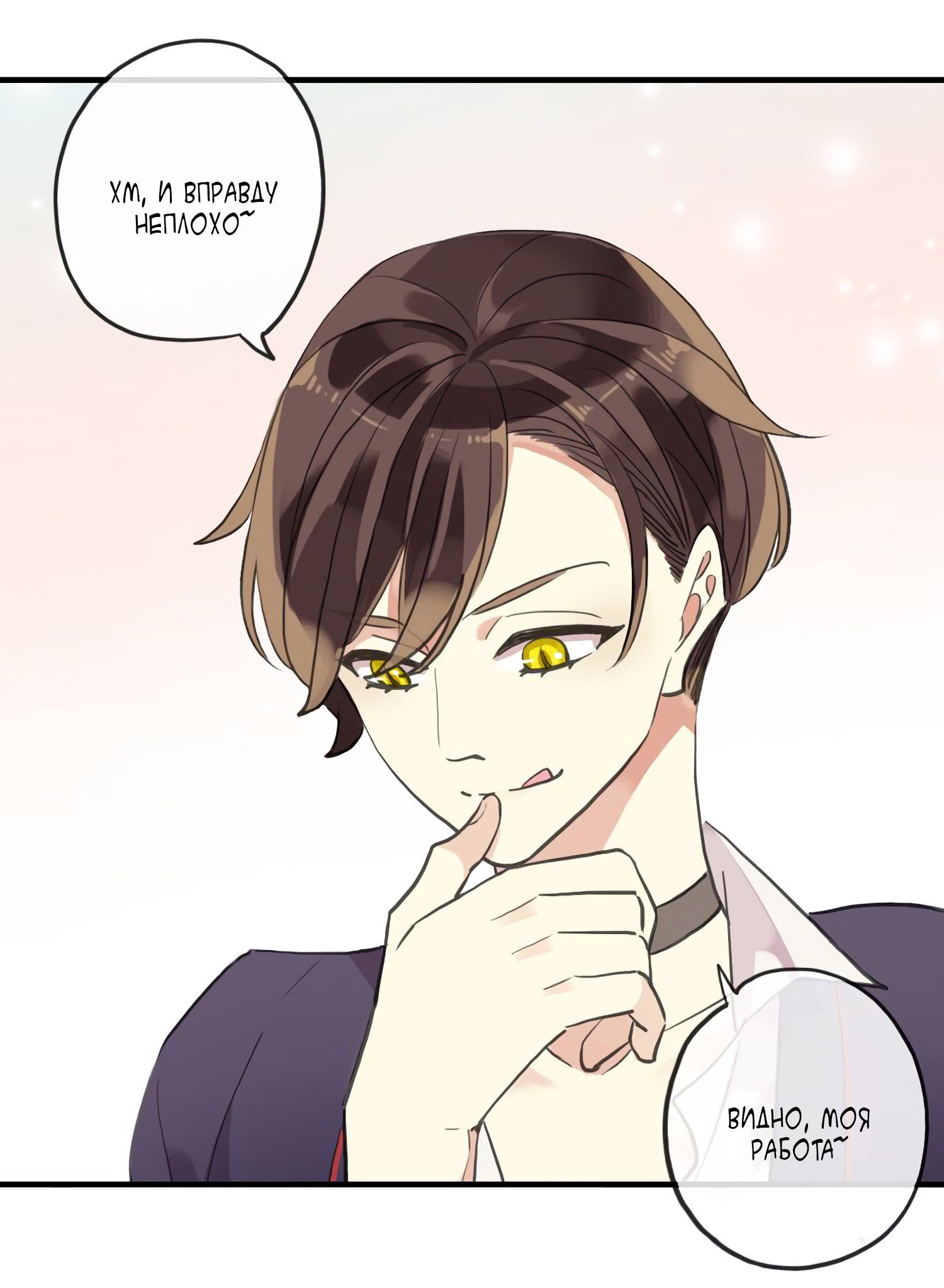 Манга Сладкие следы укусов - Глава 62 Страница 13