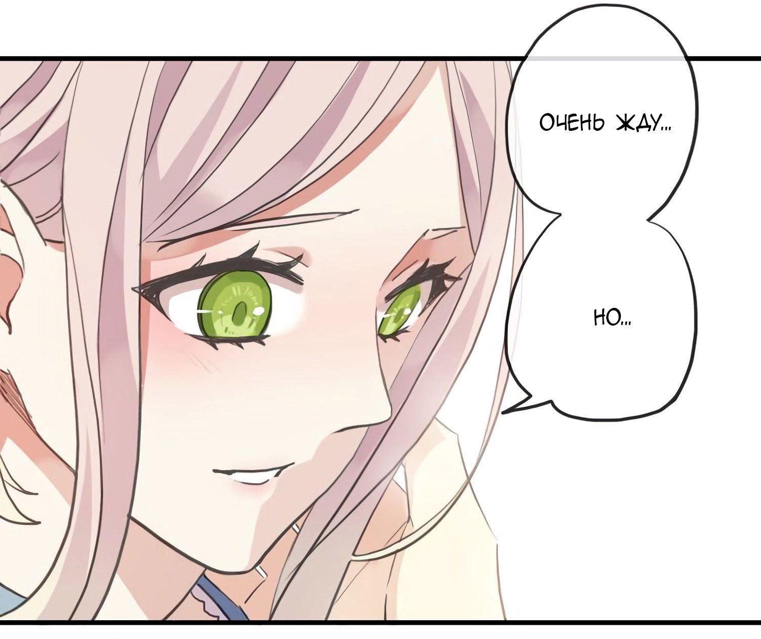 Манга Сладкие следы укусов - Глава 62 Страница 60