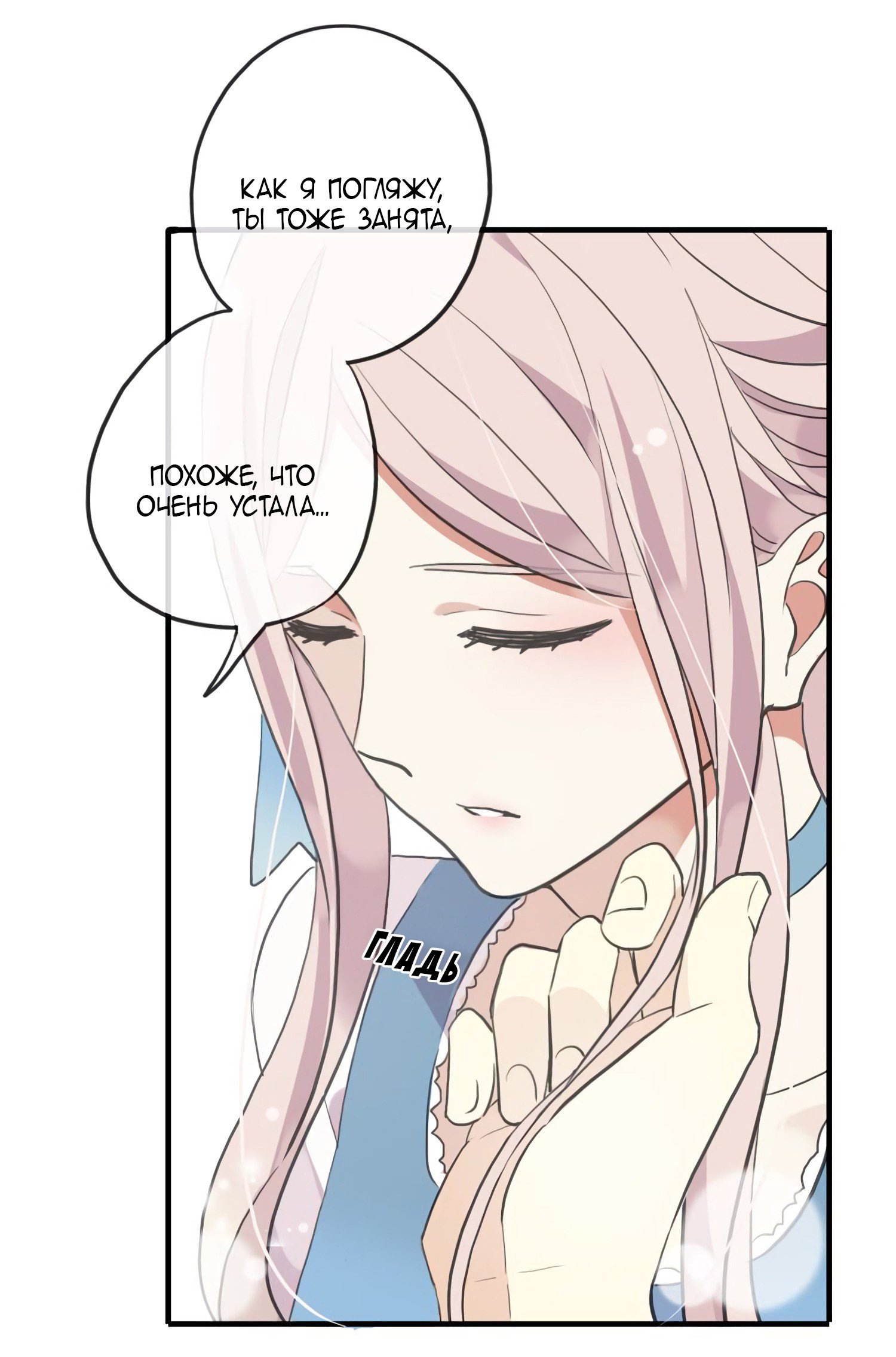 Манга Сладкие следы укусов - Глава 62 Страница 29