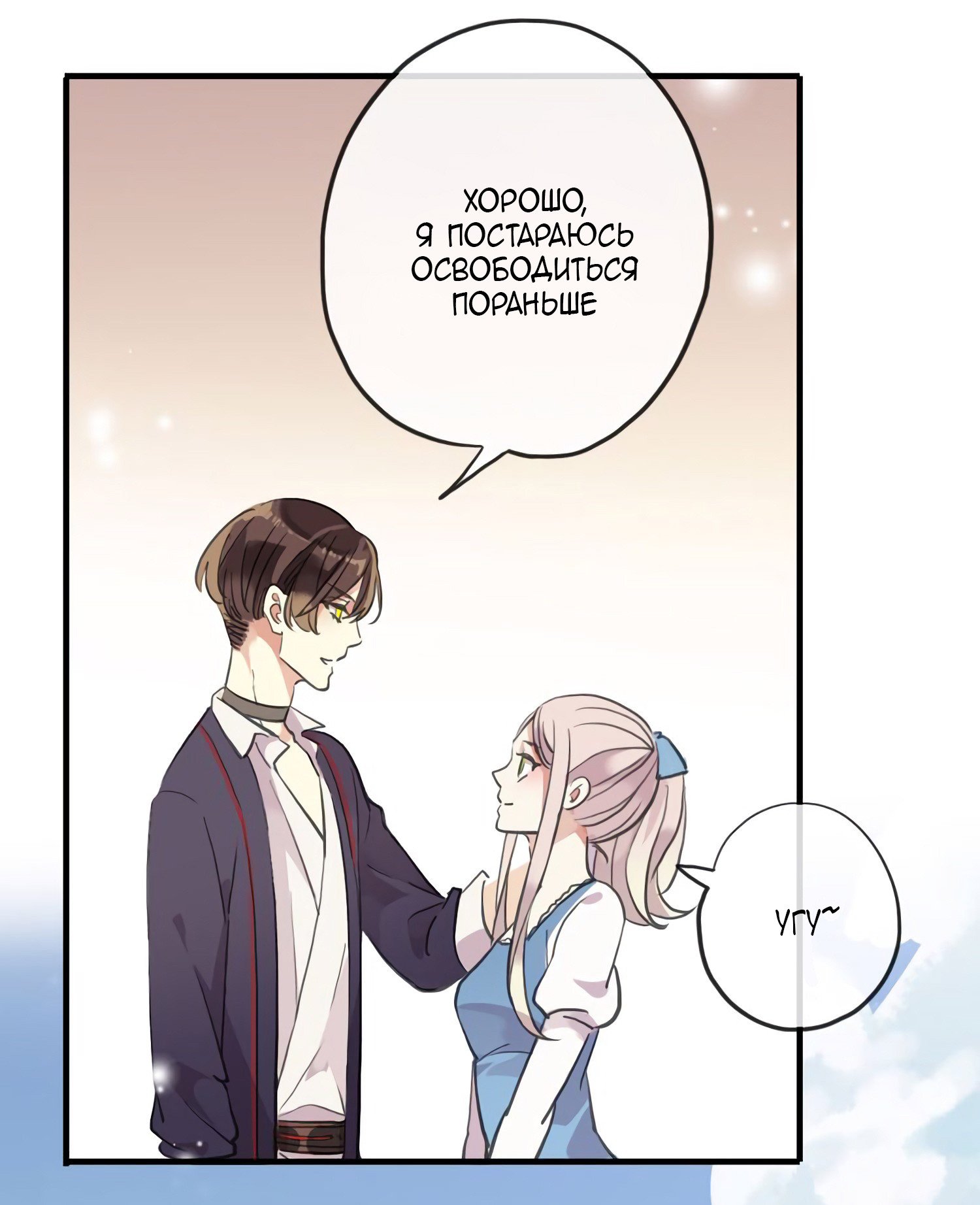 Манга Сладкие следы укусов - Глава 62 Страница 42