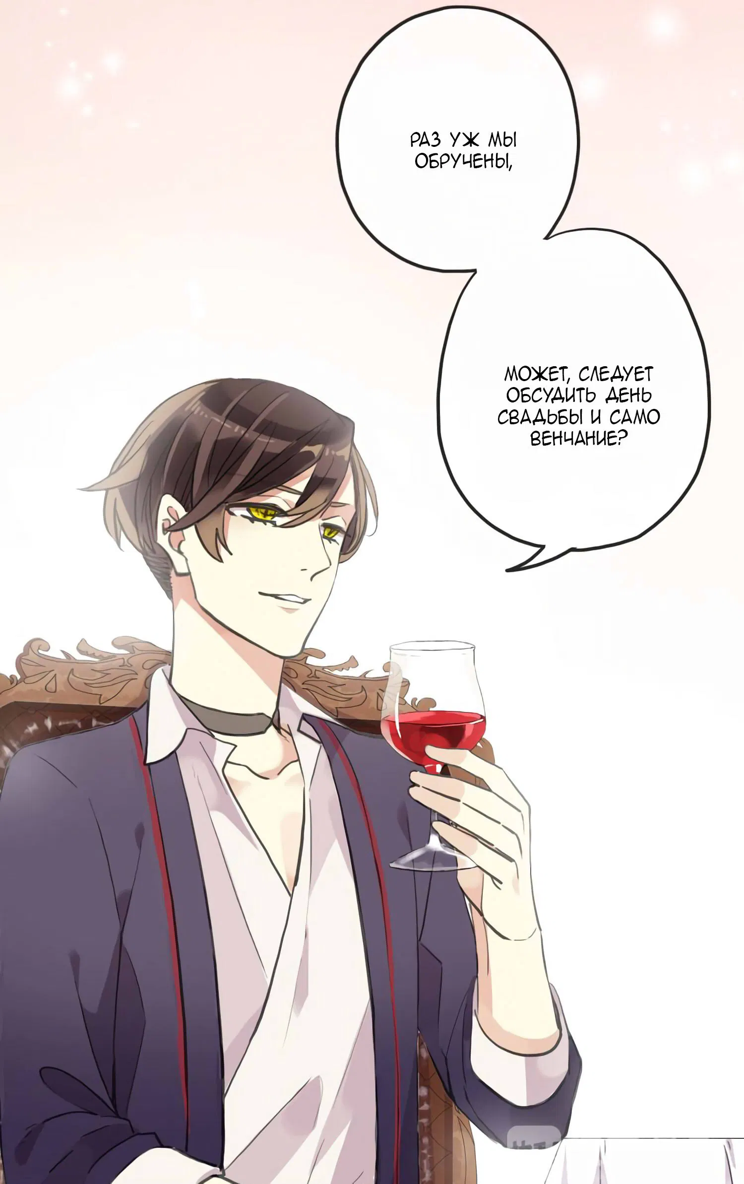 Манга Сладкие следы укусов - Глава 62 Страница 17