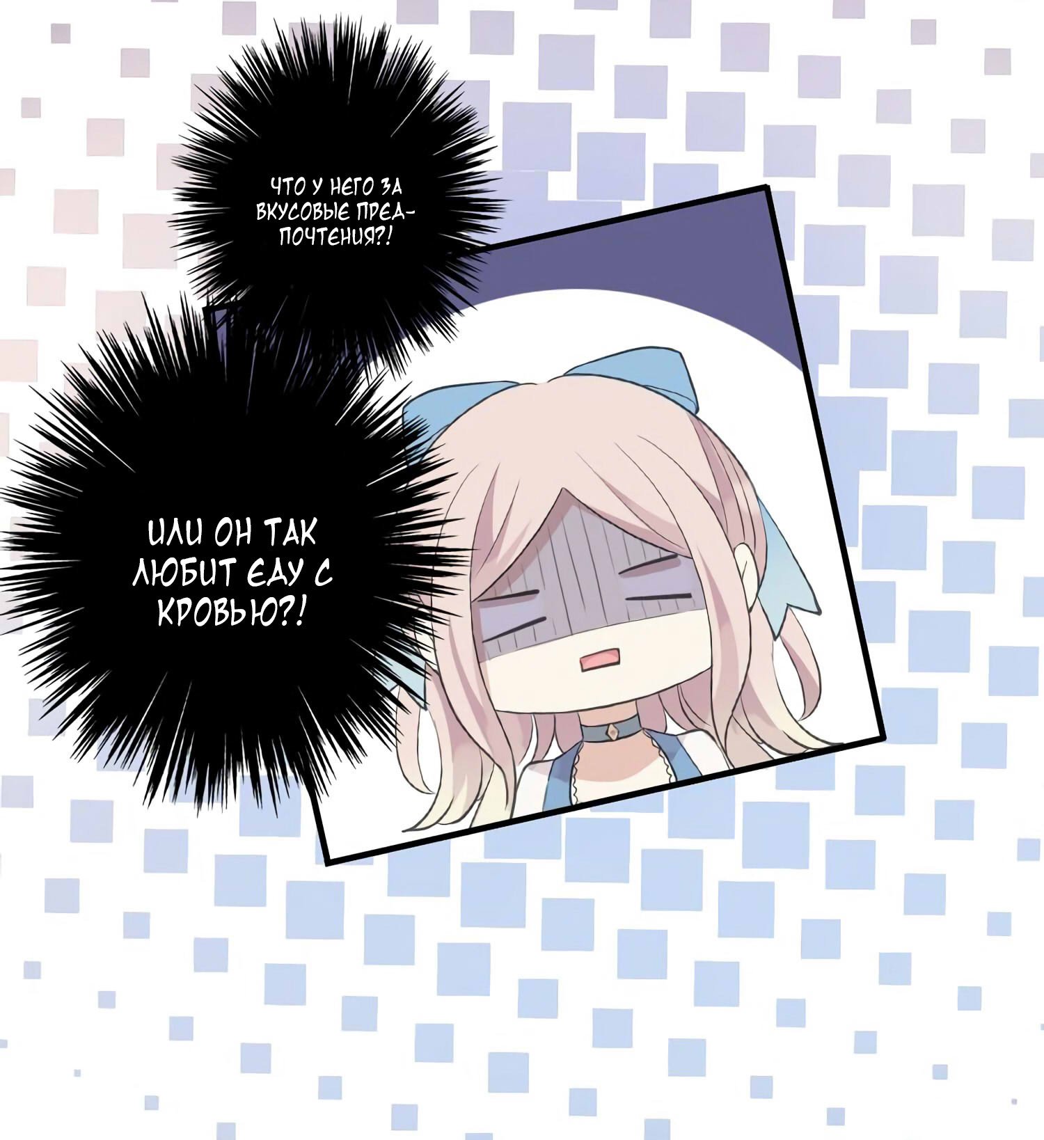 Манга Сладкие следы укусов - Глава 62 Страница 14