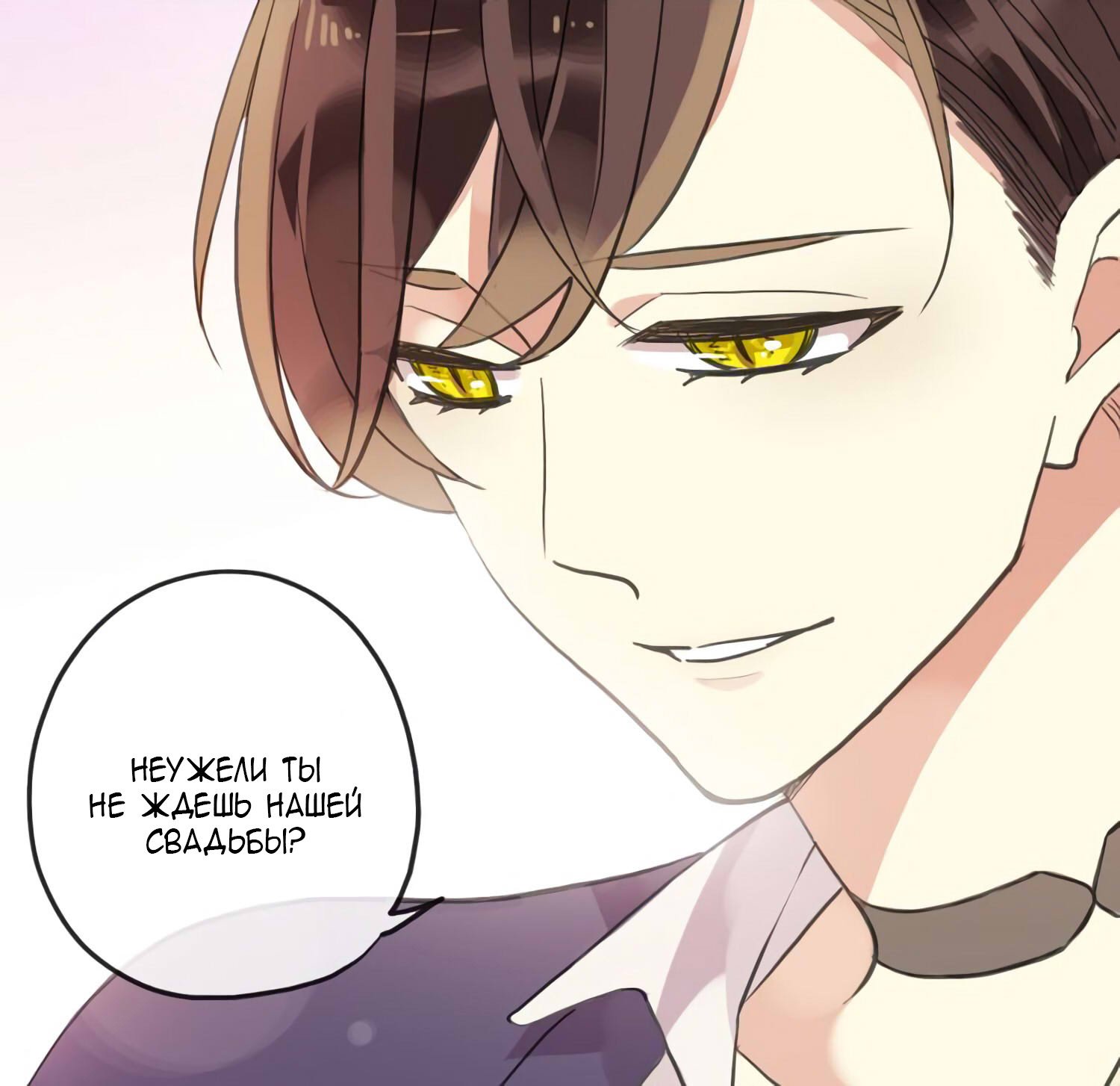 Манга Сладкие следы укусов - Глава 62 Страница 59