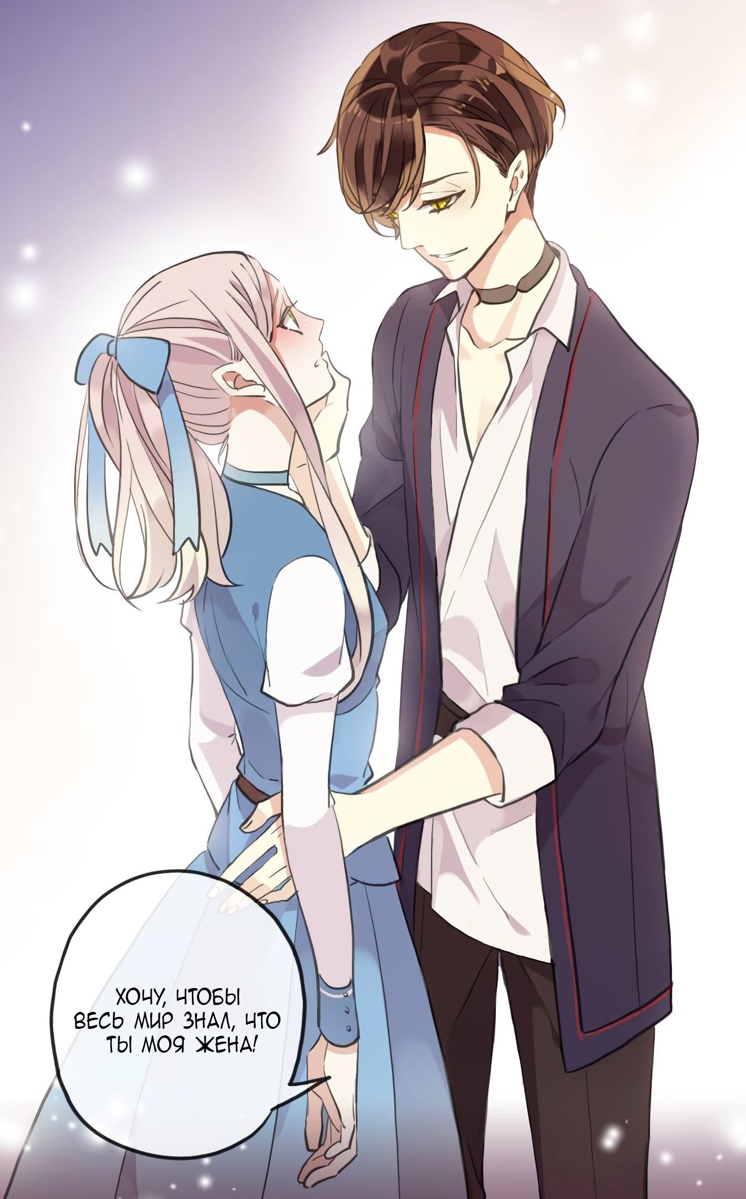 Манга Сладкие следы укусов - Глава 62 Страница 58