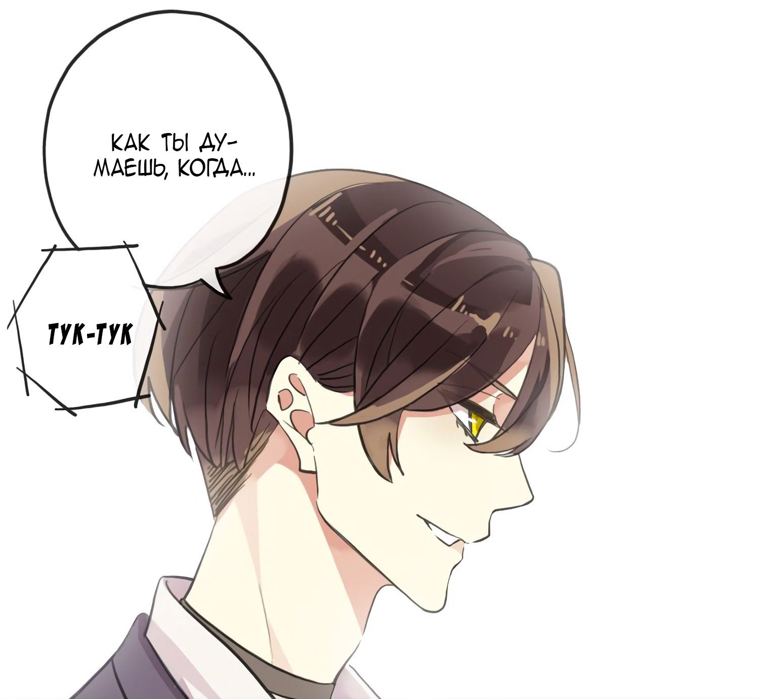 Манга Сладкие следы укусов - Глава 62 Страница 19