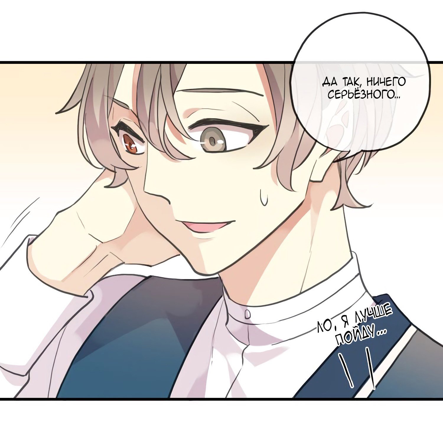 Манга Сладкие следы укусов - Глава 62 Страница 38