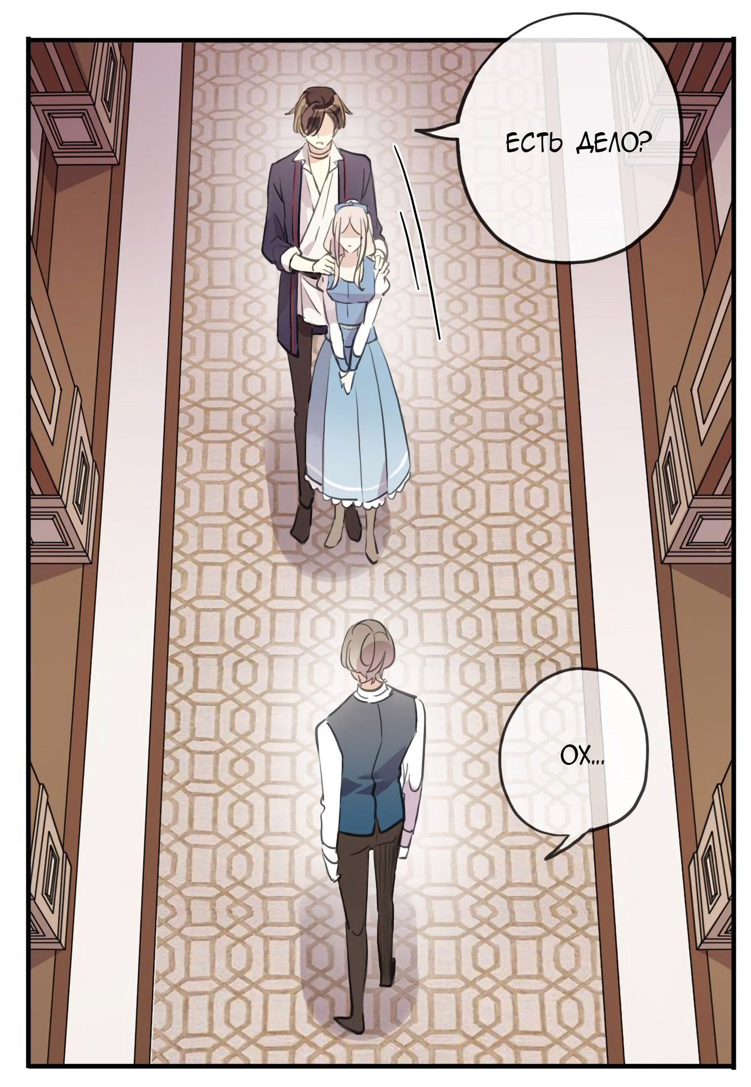 Манга Сладкие следы укусов - Глава 62 Страница 39