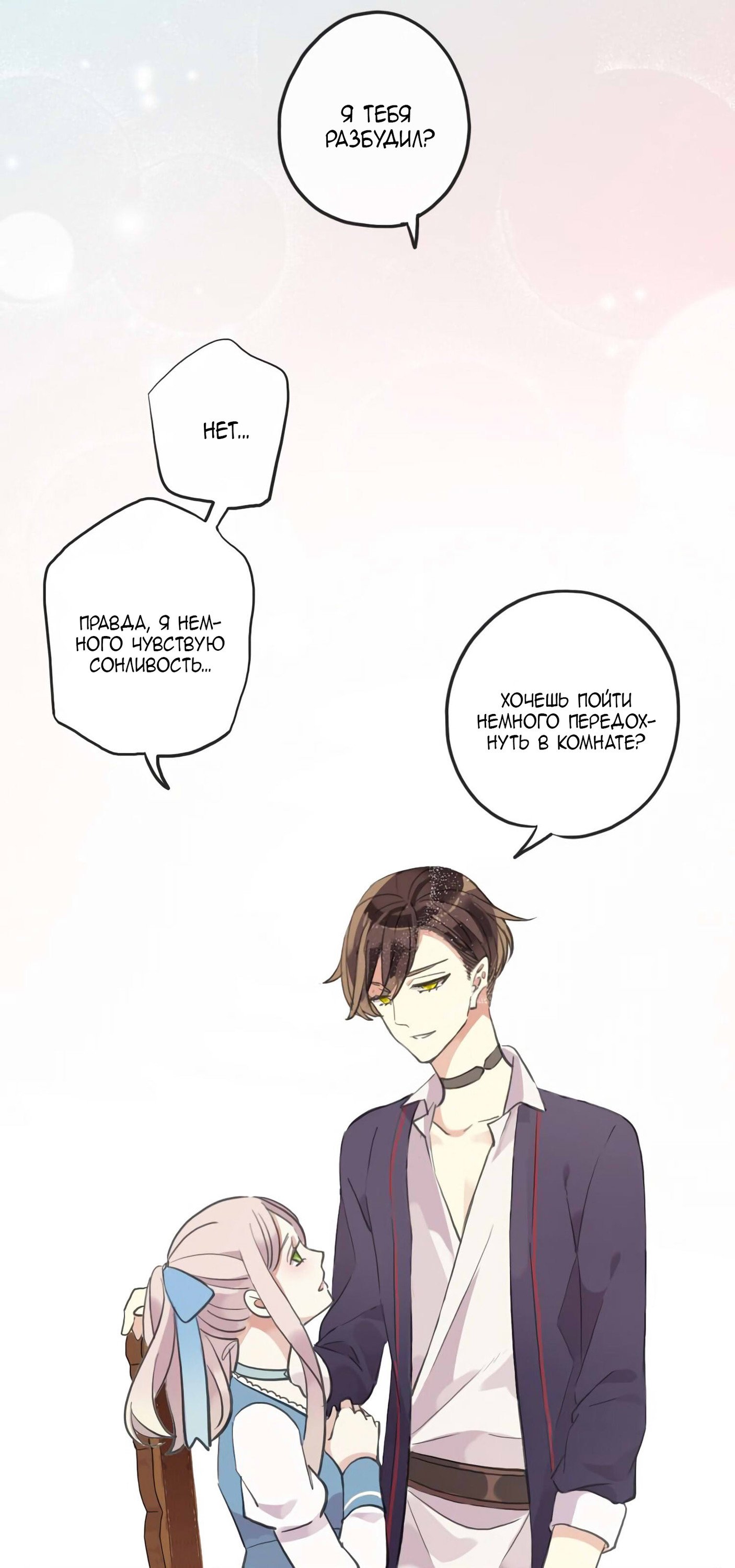 Манга Сладкие следы укусов - Глава 62 Страница 31