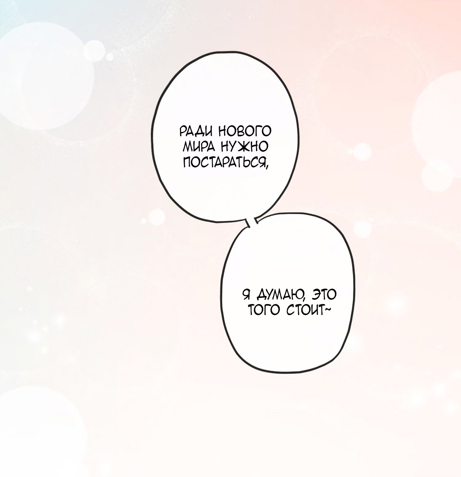 Манга Сладкие следы укусов - Глава 62 Страница 22