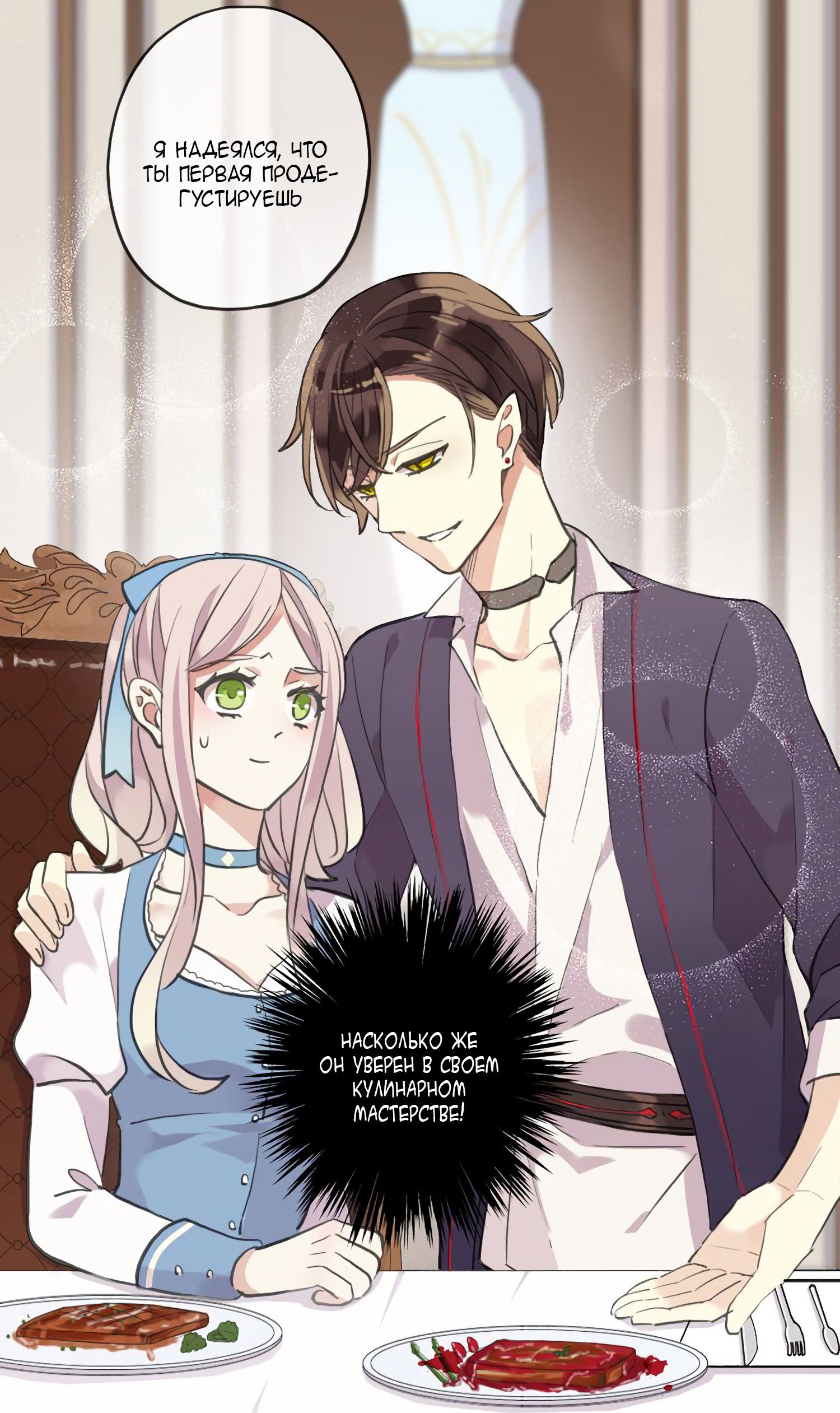 Манга Сладкие следы укусов - Глава 62 Страница 6