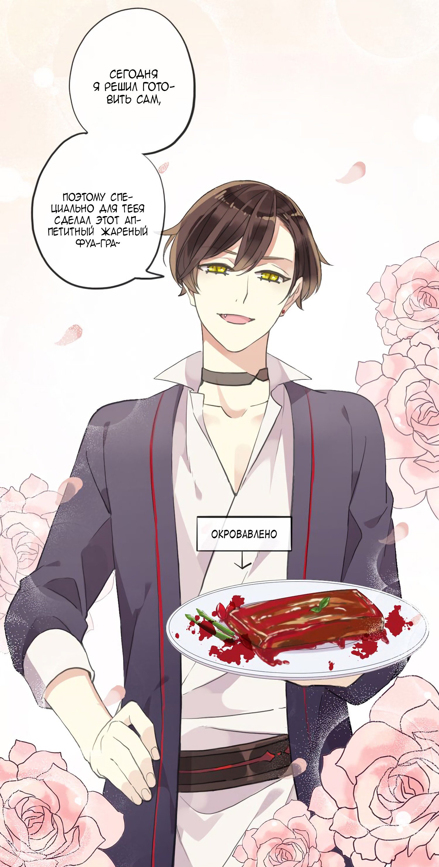 Манга Сладкие следы укусов - Глава 62 Страница 3