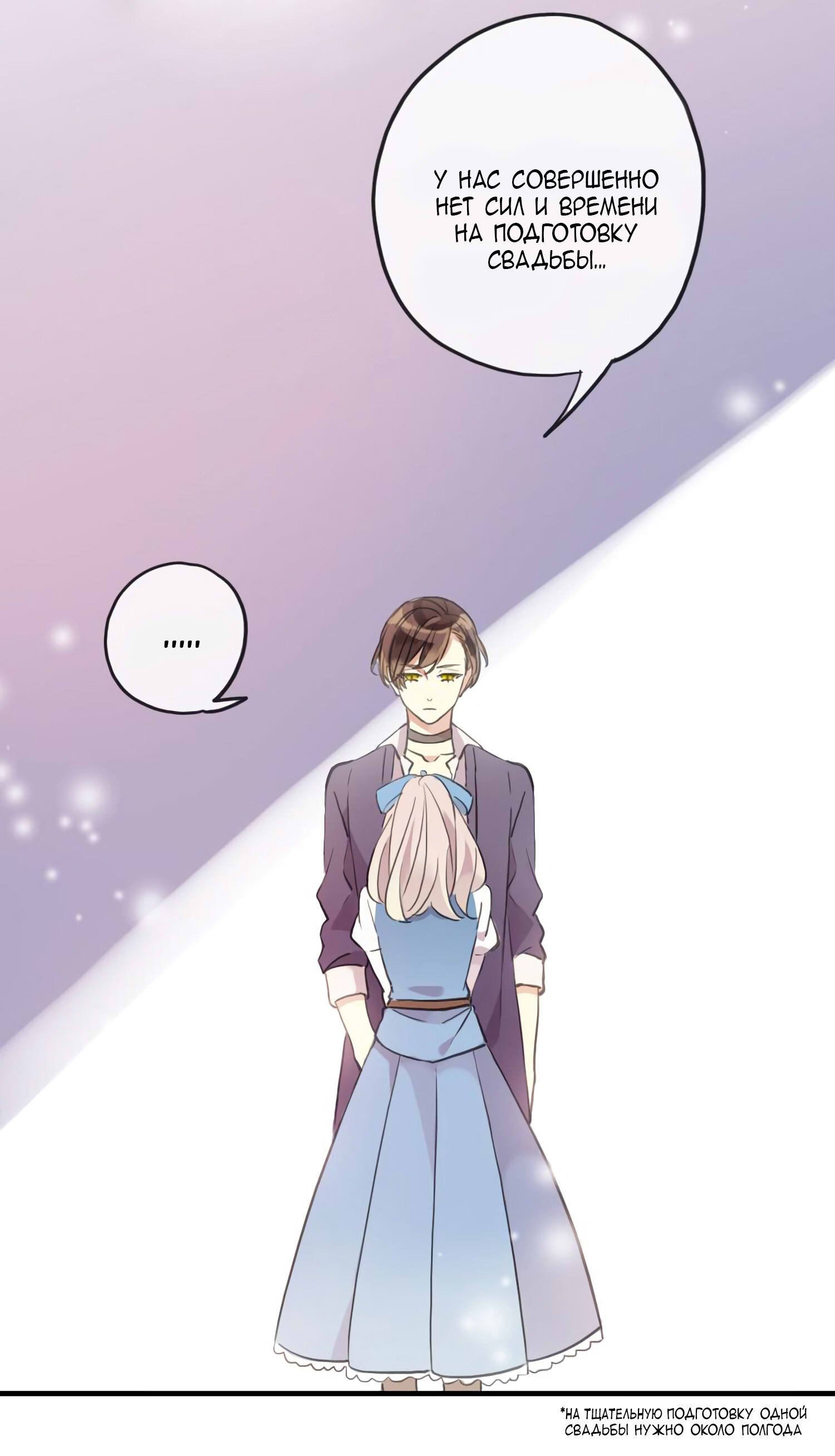 Манга Сладкие следы укусов - Глава 62 Страница 62