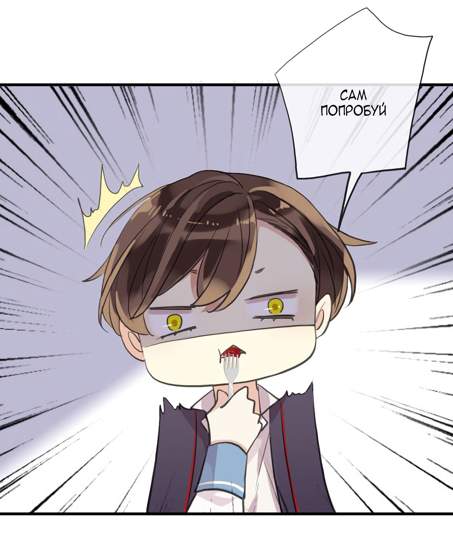 Манга Сладкие следы укусов - Глава 62 Страница 12