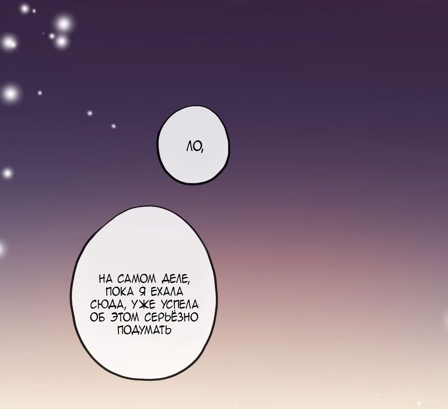 Манга Сладкие следы укусов - Глава 62 Страница 55