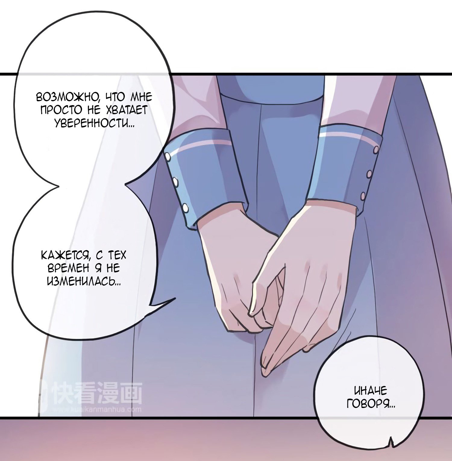 Манга Сладкие следы укусов - Глава 62 Страница 63