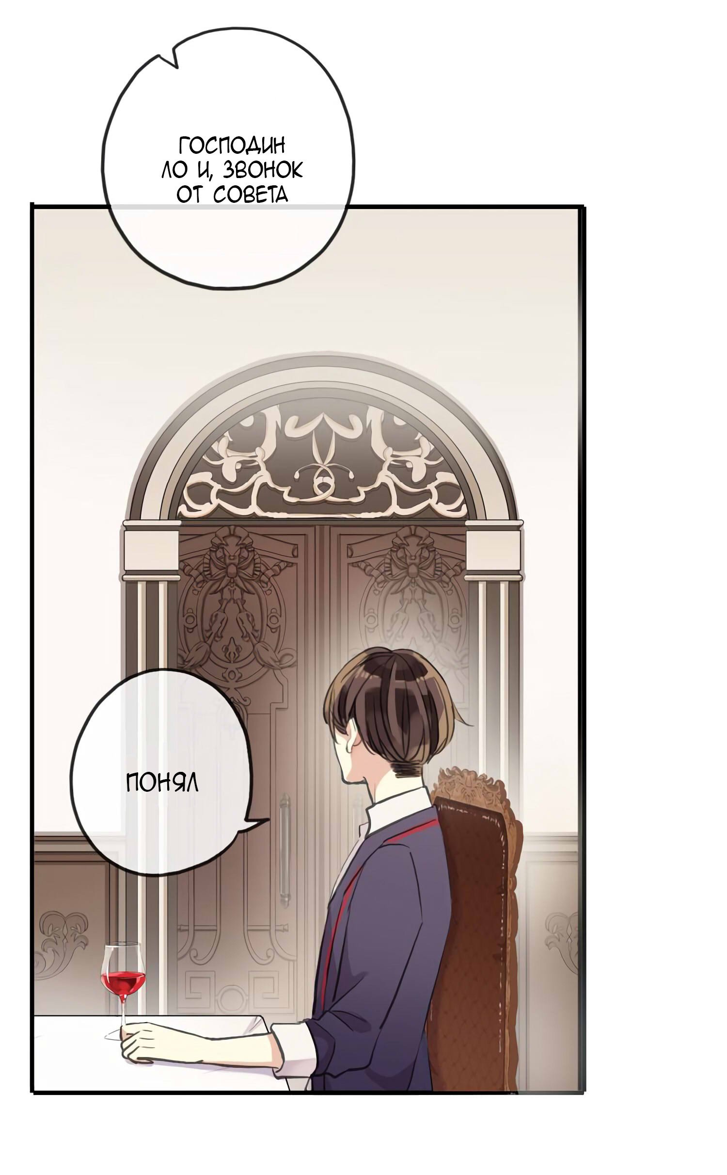 Манга Сладкие следы укусов - Глава 62 Страница 20