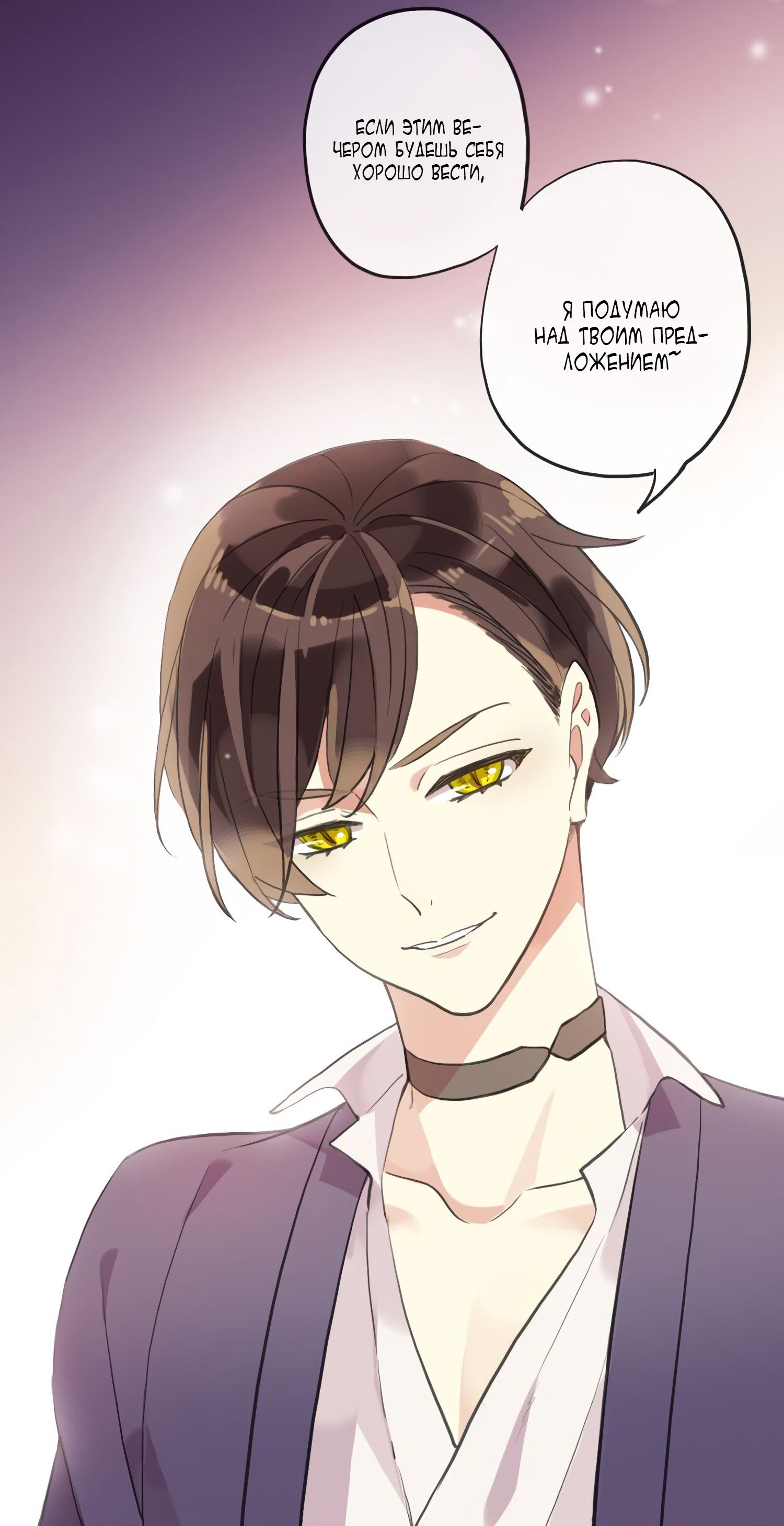 Манга Сладкие следы укусов - Глава 62 Страница 68