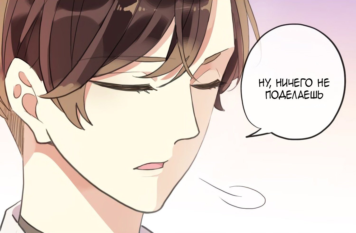 Манга Сладкие следы укусов - Глава 62 Страница 67