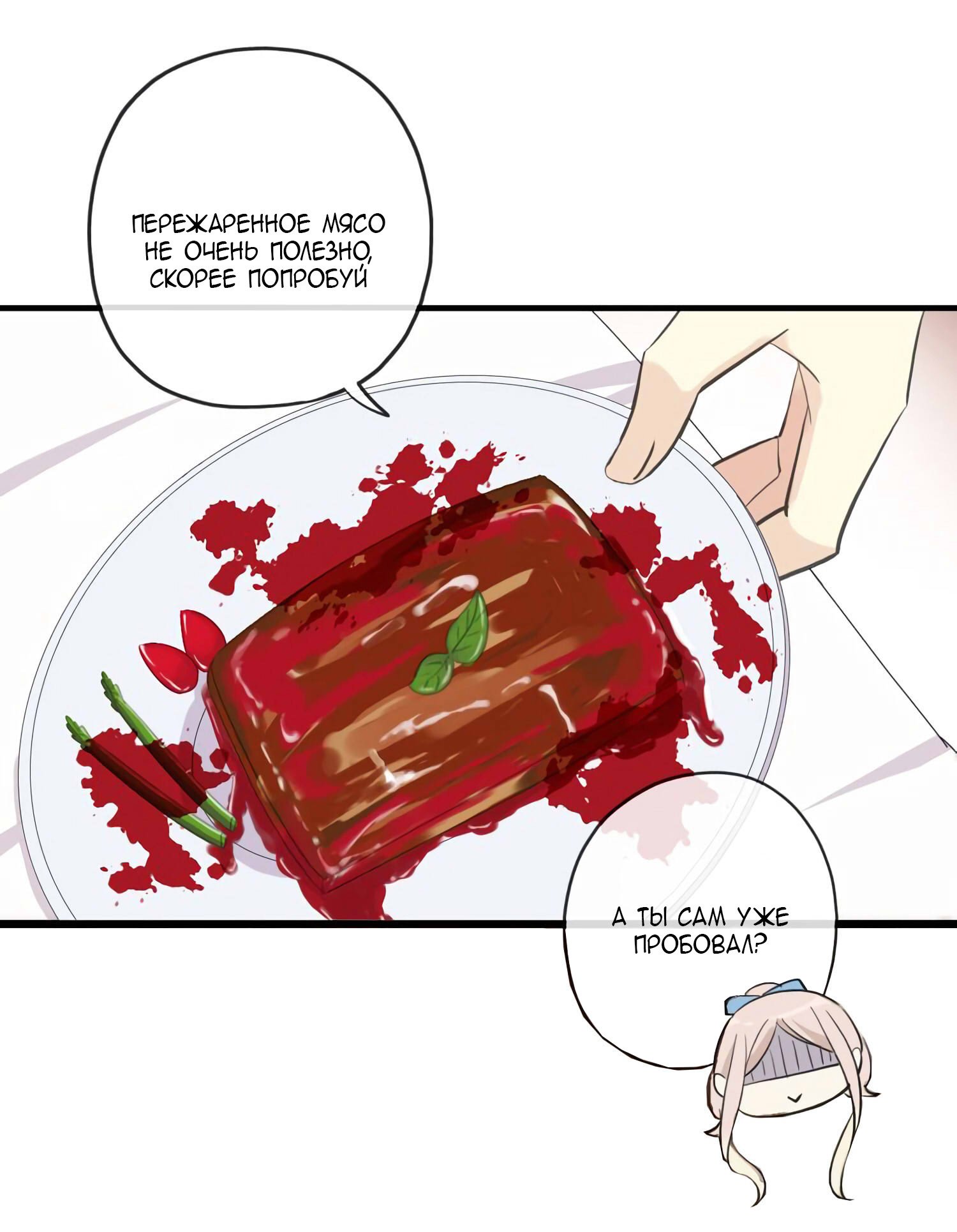 Манга Сладкие следы укусов - Глава 62 Страница 5