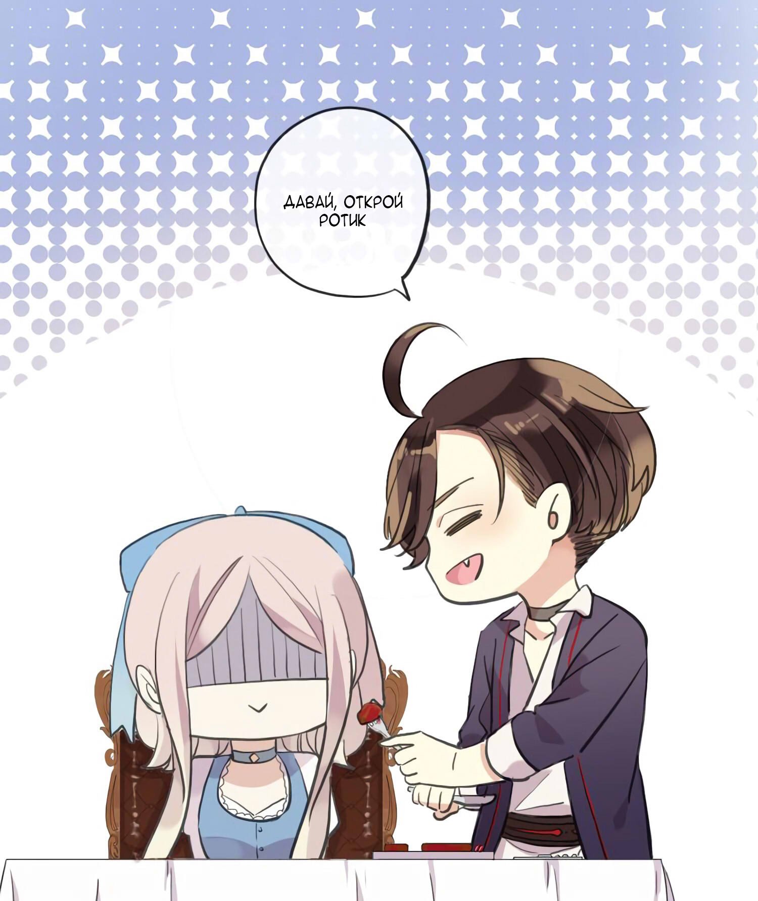 Манга Сладкие следы укусов - Глава 62 Страница 8