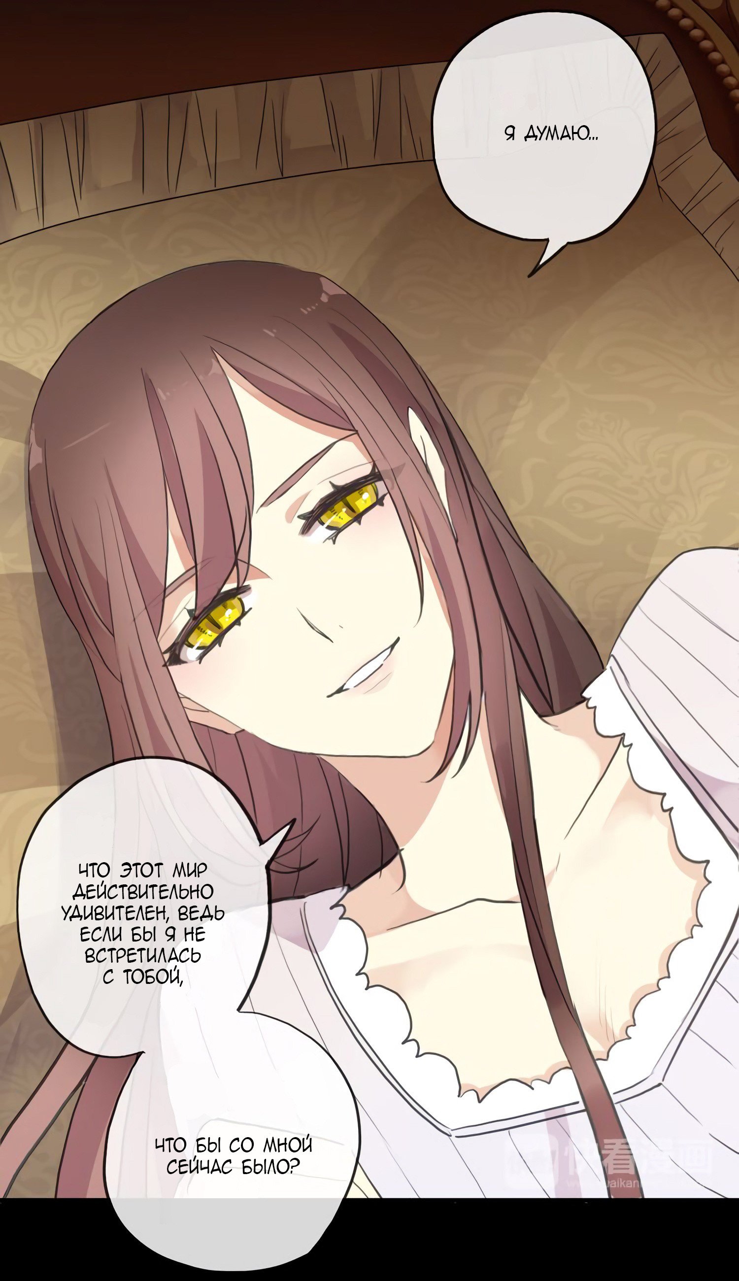 Манга Сладкие следы укусов - Глава 61 Страница 30