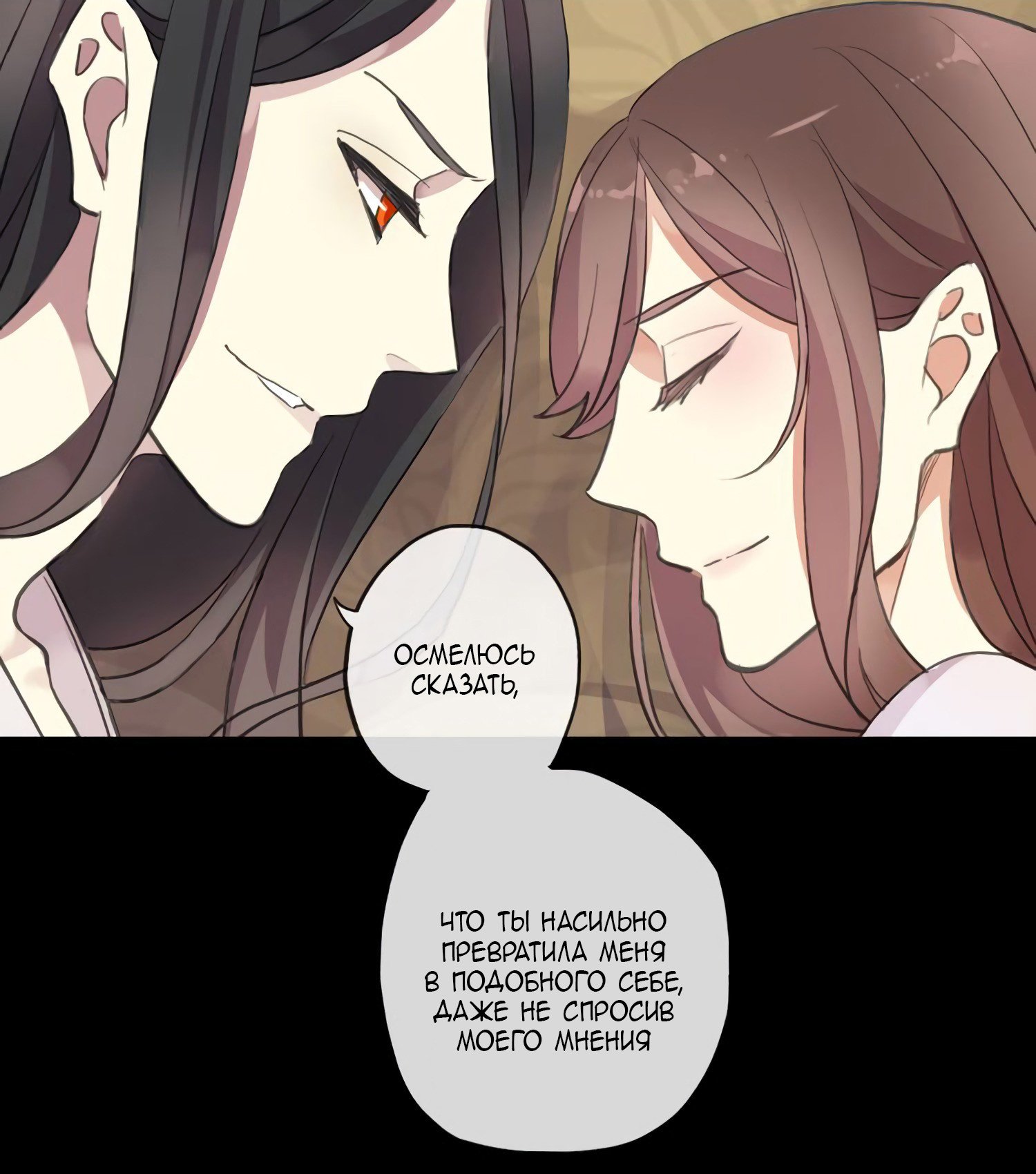 Манга Сладкие следы укусов - Глава 61 Страница 31