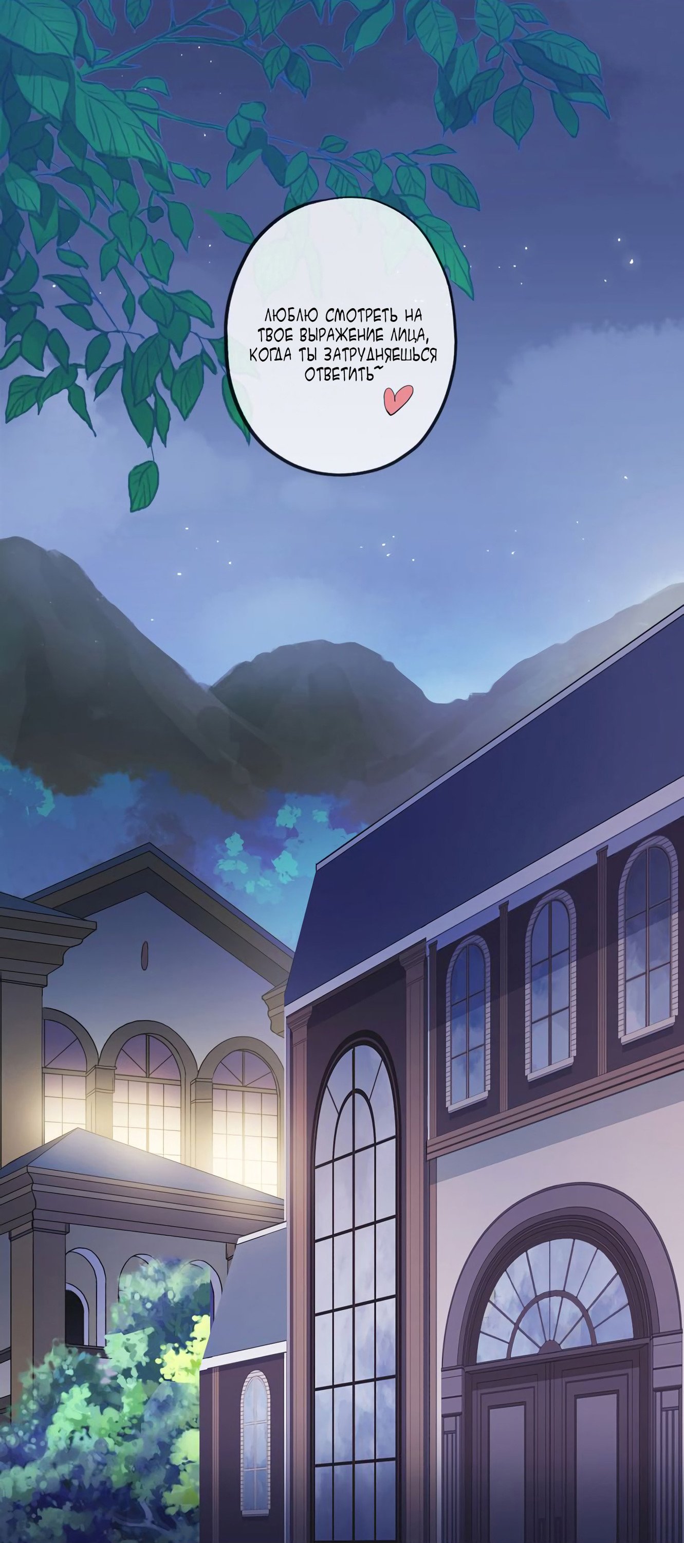 Манга Сладкие следы укусов - Глава 61 Страница 35