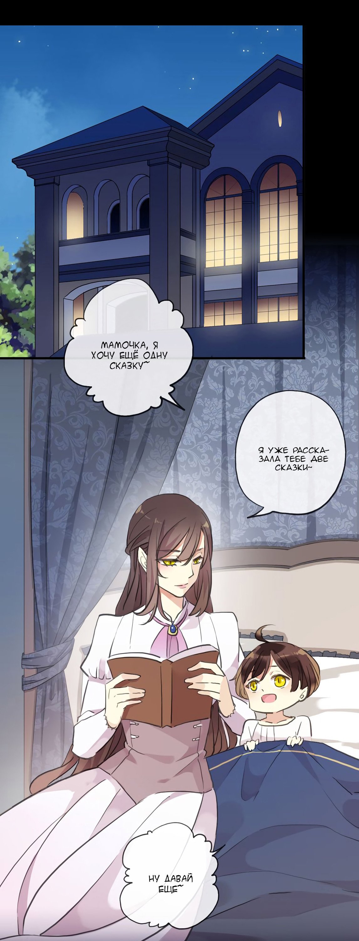 Манга Сладкие следы укусов - Глава 60 Страница 2