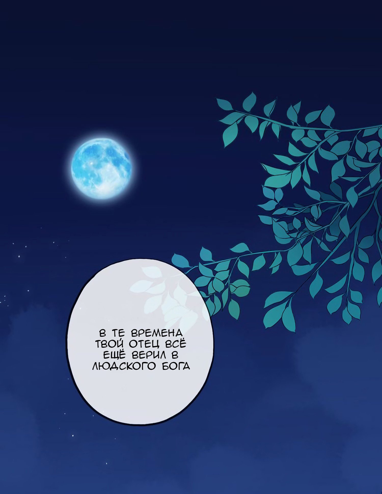 Манга Сладкие следы укусов - Глава 60 Страница 6