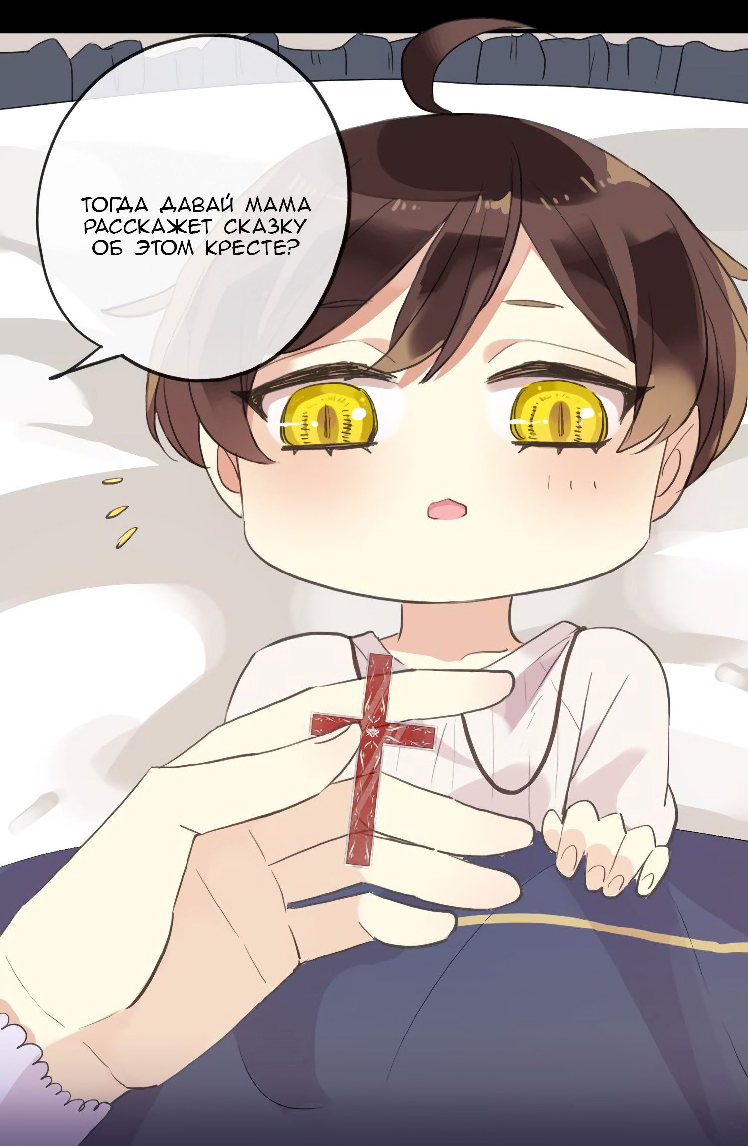 Манга Сладкие следы укусов - Глава 60 Страница 4