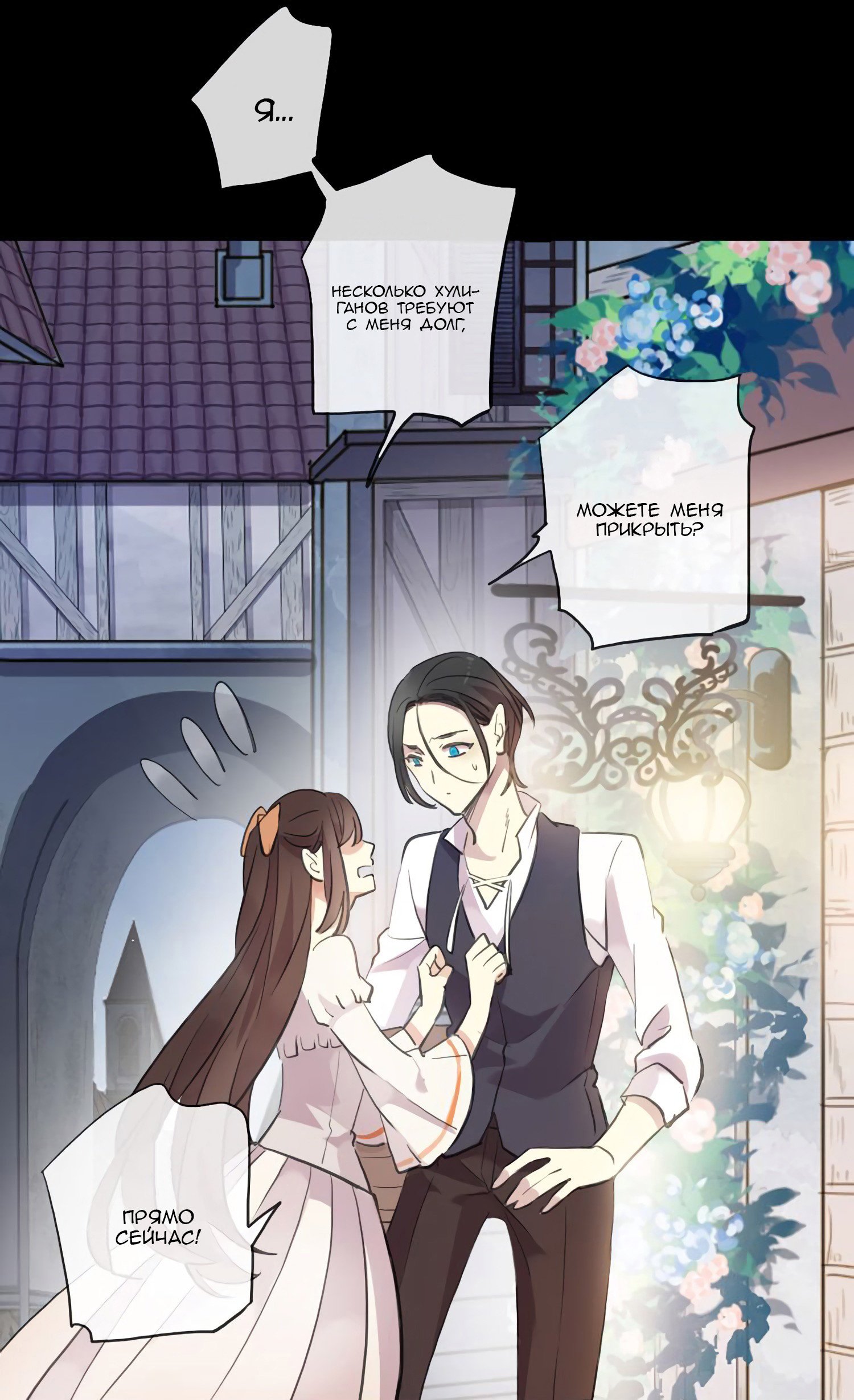 Манга Сладкие следы укусов - Глава 60 Страница 13