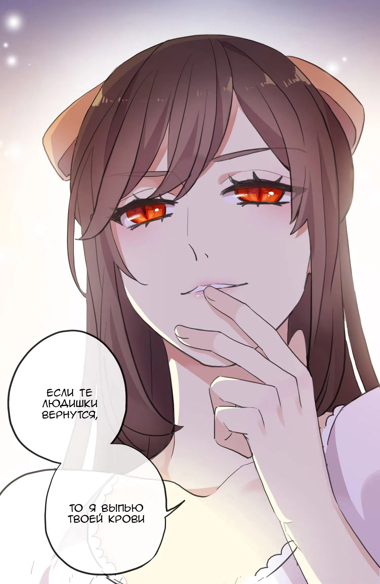 Манга Сладкие следы укусов - Глава 60 Страница 32