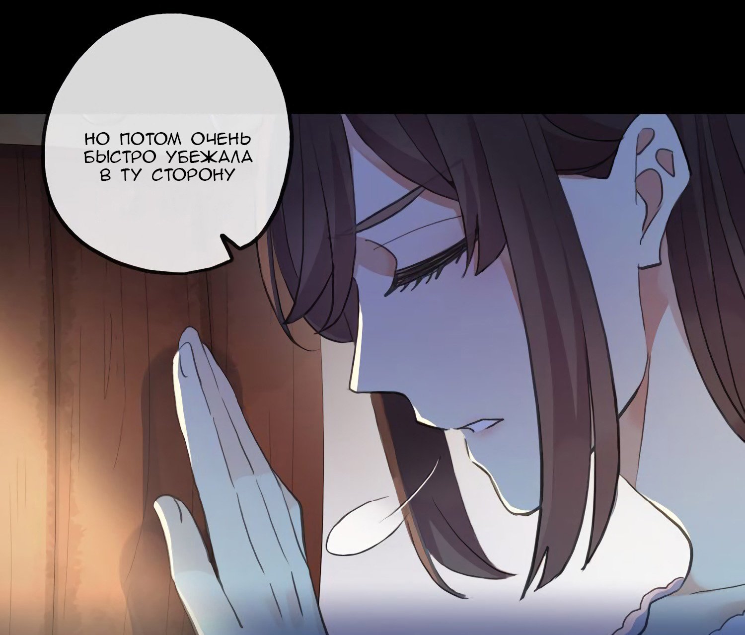 Манга Сладкие следы укусов - Глава 60 Страница 18