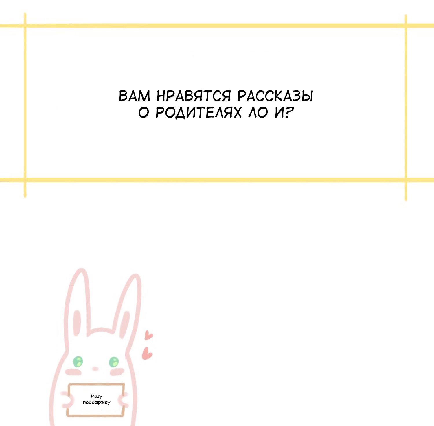 Манга Сладкие следы укусов - Глава 60 Страница 34