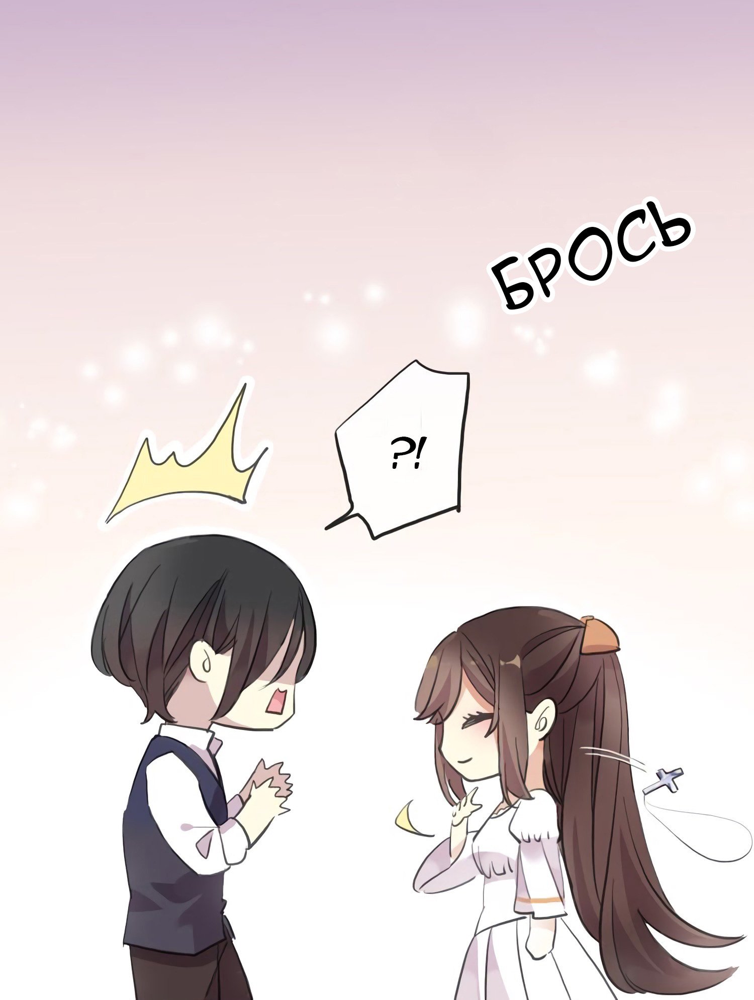 Манга Сладкие следы укусов - Глава 60 Страница 29