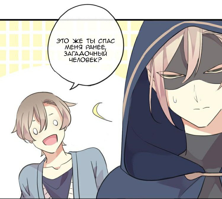 Манга Сладкие следы укусов - Глава 59 Страница 5