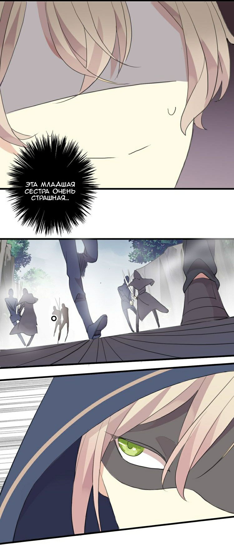 Манга Сладкие следы укусов - Глава 59 Страница 11