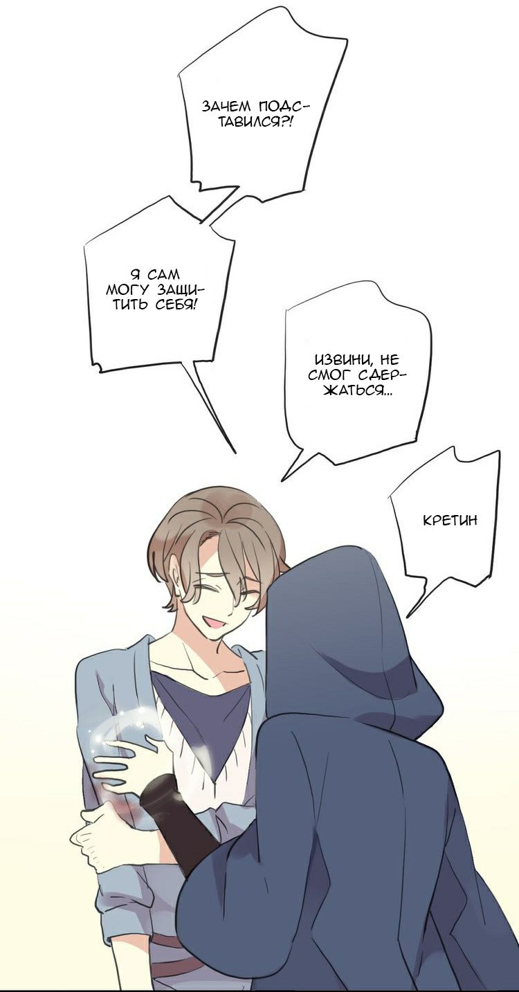 Манга Сладкие следы укусов - Глава 59 Страница 16