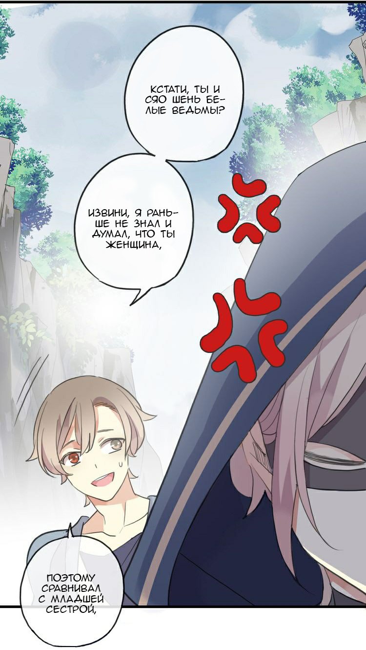 Манга Сладкие следы укусов - Глава 59 Страница 8