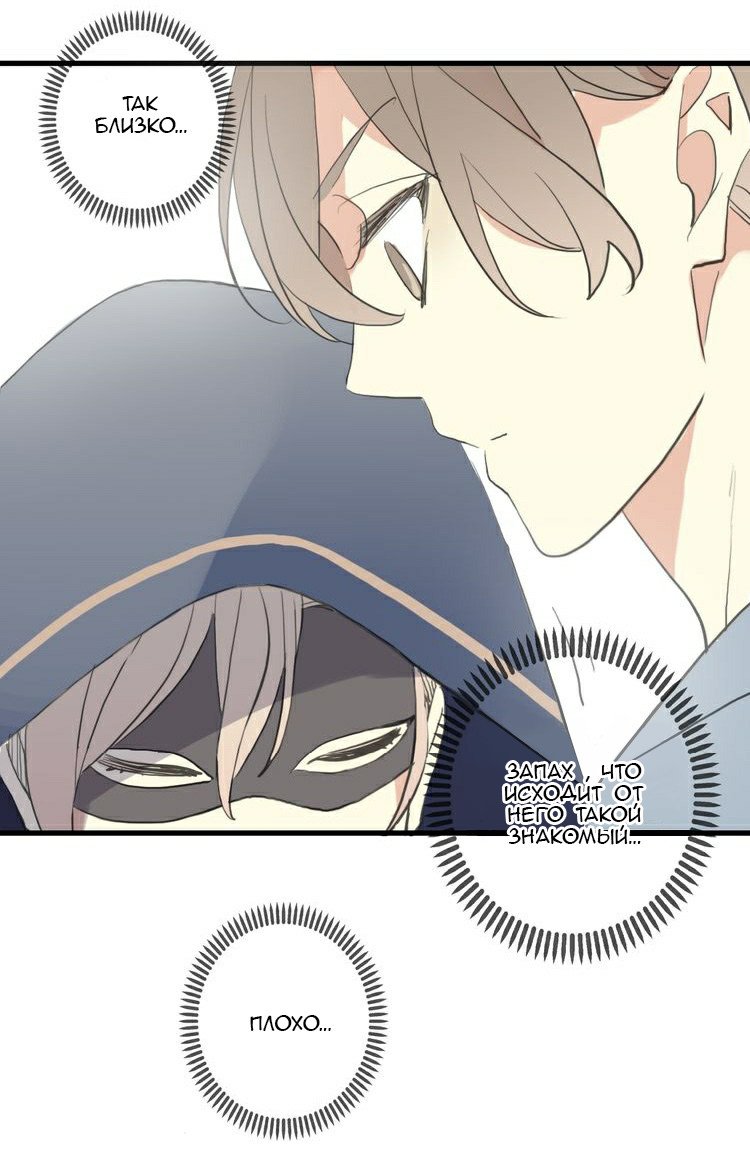 Манга Сладкие следы укусов - Глава 59 Страница 17